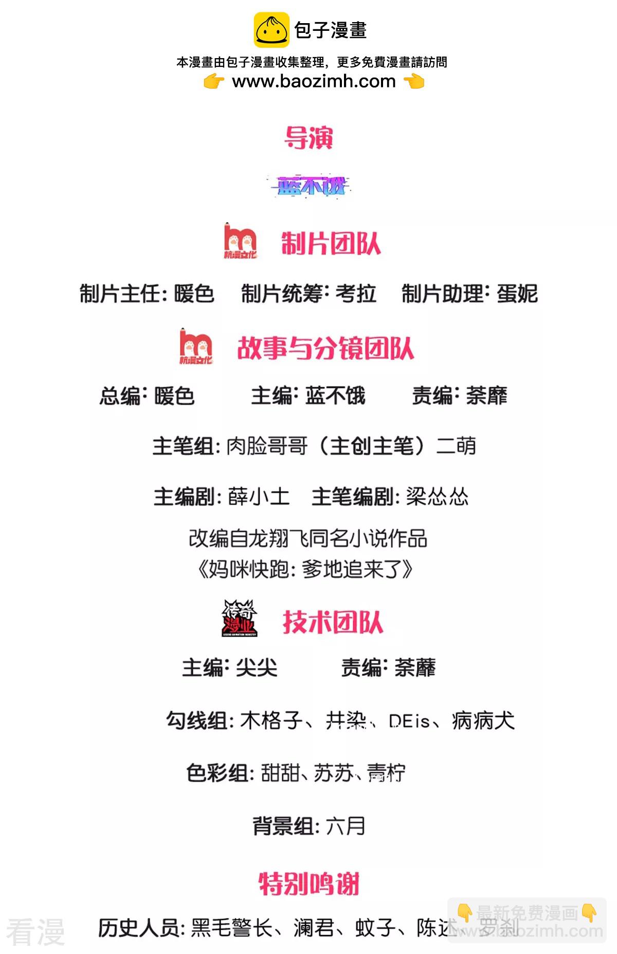 🍟妈咪快跑：爹地追来了 第438话 他会开心的 第2页