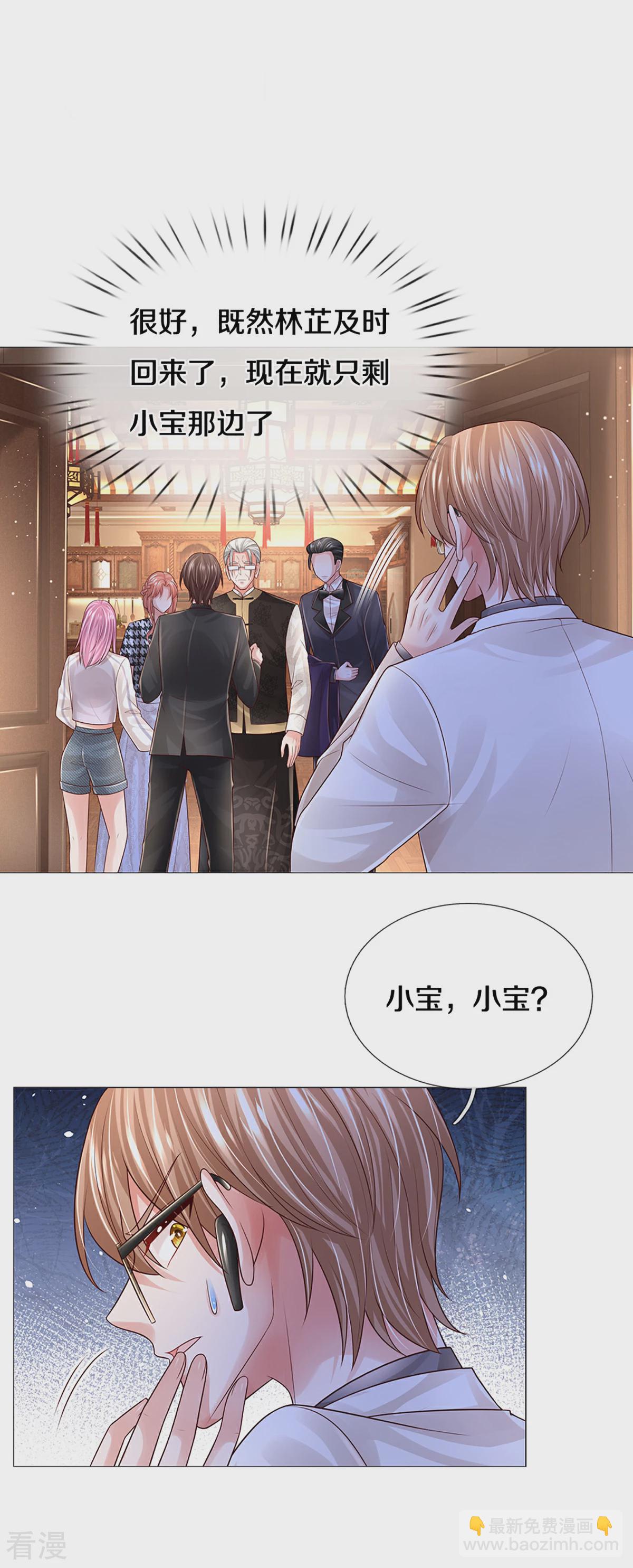 🍟妈咪快跑：爹地追来了 第438话 他会开心的 第7页