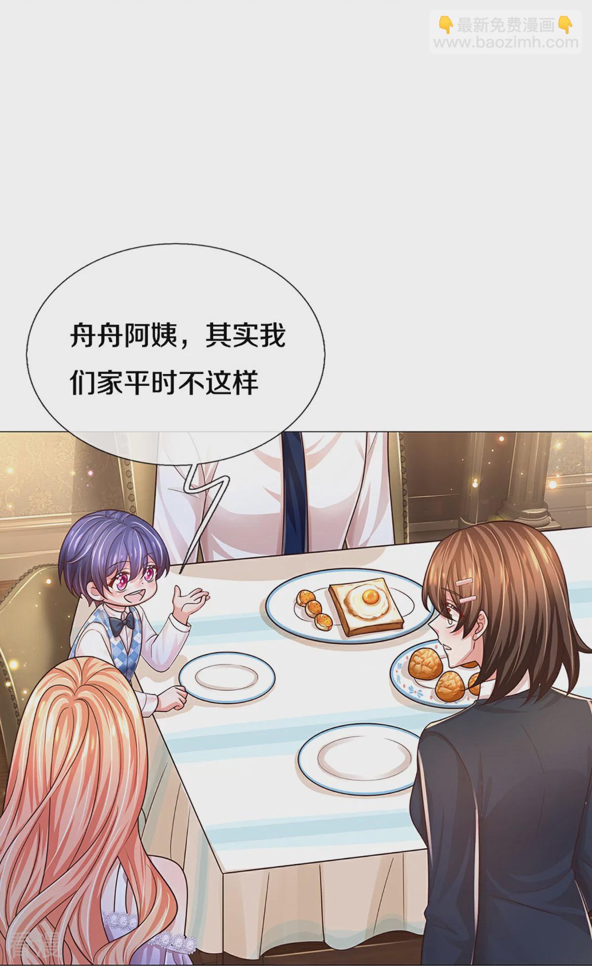 🍟妈咪快跑：爹地追来了 第440话 越说越离谱 第10页