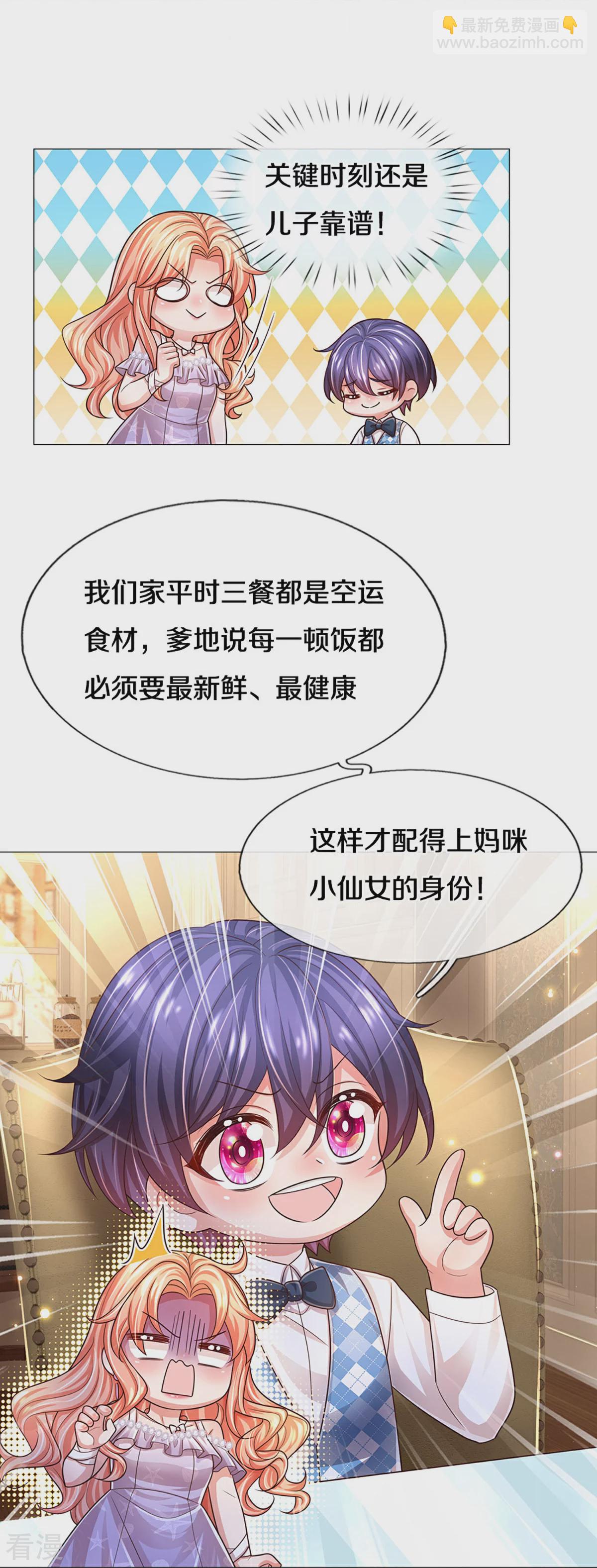 🍟妈咪快跑：爹地追来了 第440话 越说越离谱 第11页