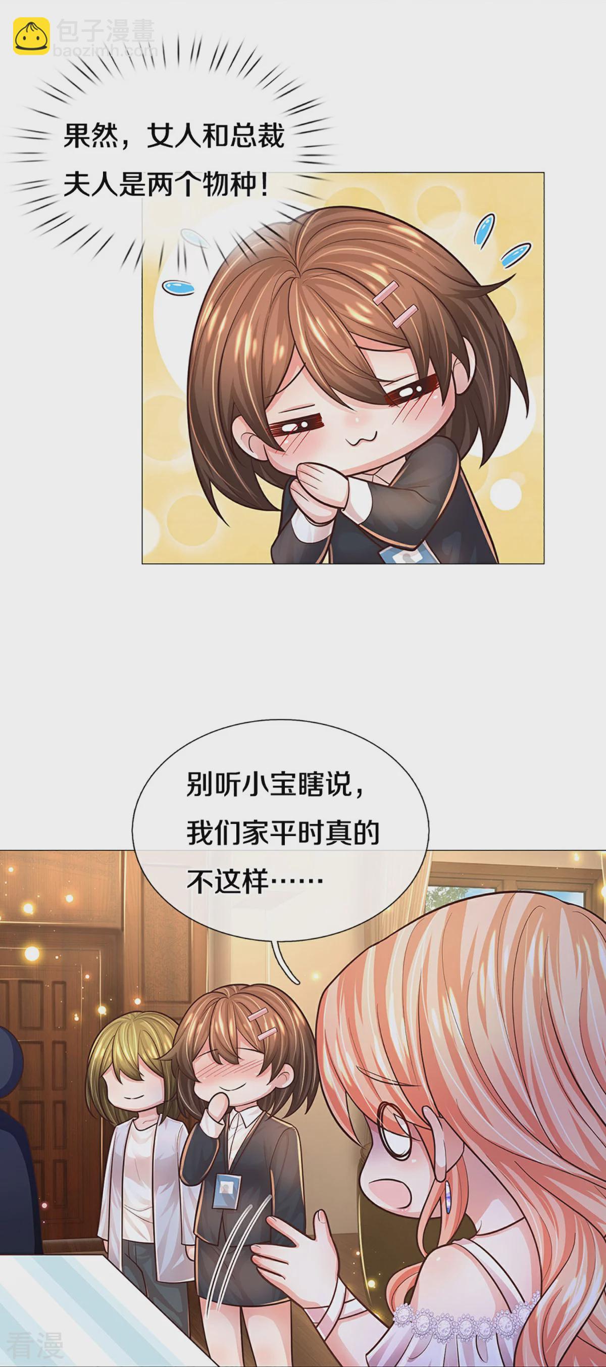 🍟妈咪快跑：爹地追来了 第440话 越说越离谱 第14页