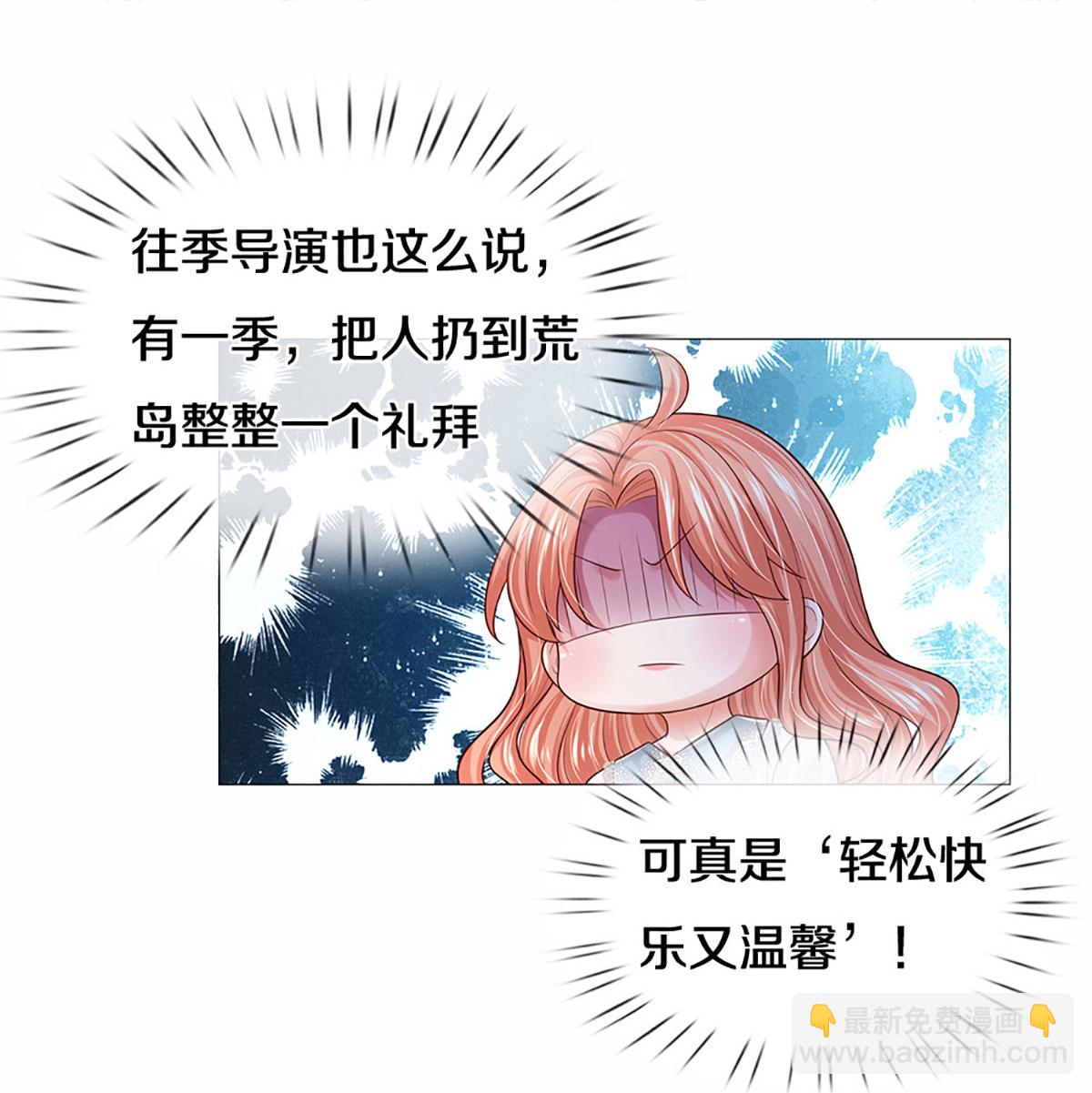 🍟妈咪快跑：爹地追来了 第442话 注定成为对手 第26页