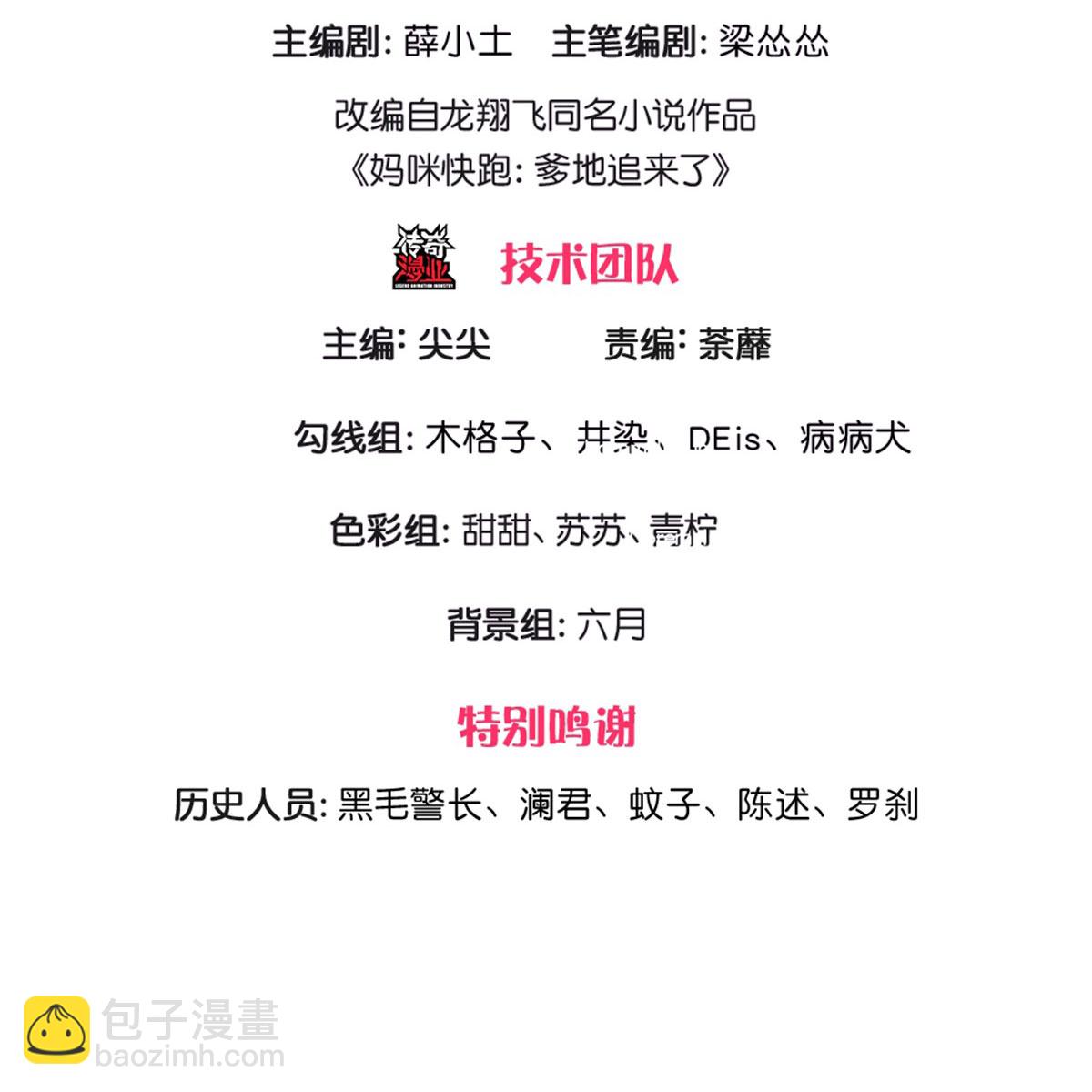 🍟妈咪快跑：爹地追来了 第442话 注定成为对手 第3页