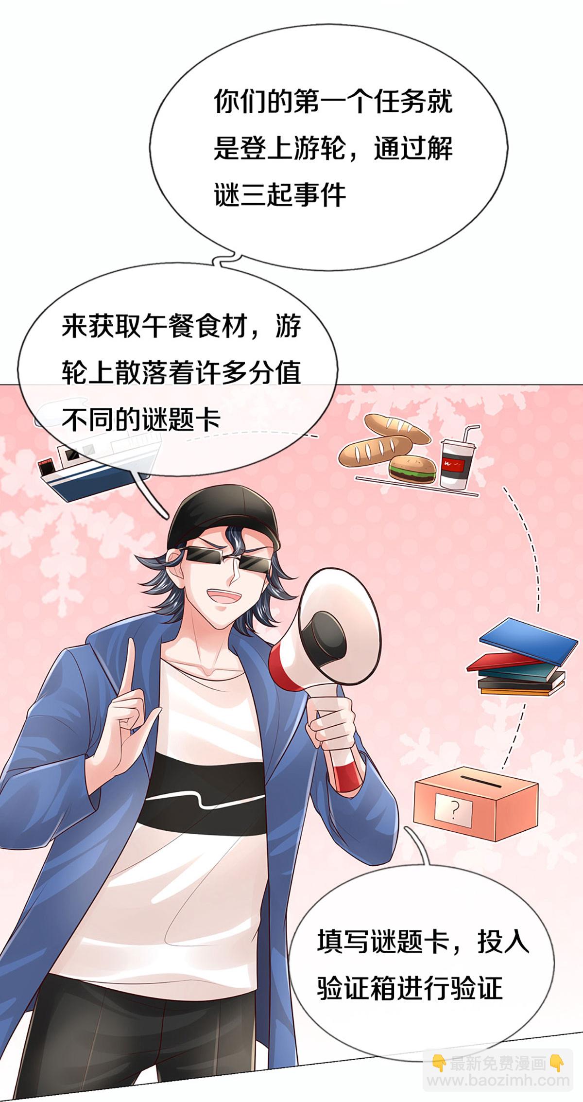 🍟妈咪快跑：爹地追来了 第442话 注定成为对手 第31页