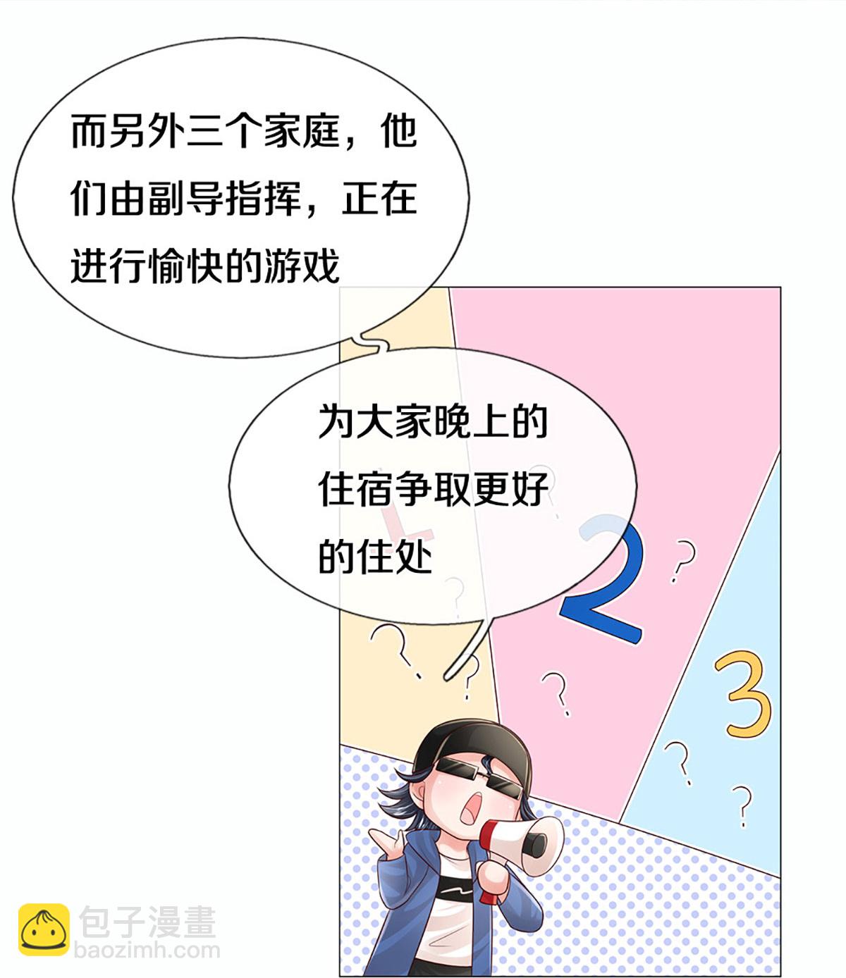🍟妈咪快跑：爹地追来了 第442话 注定成为对手 第33页