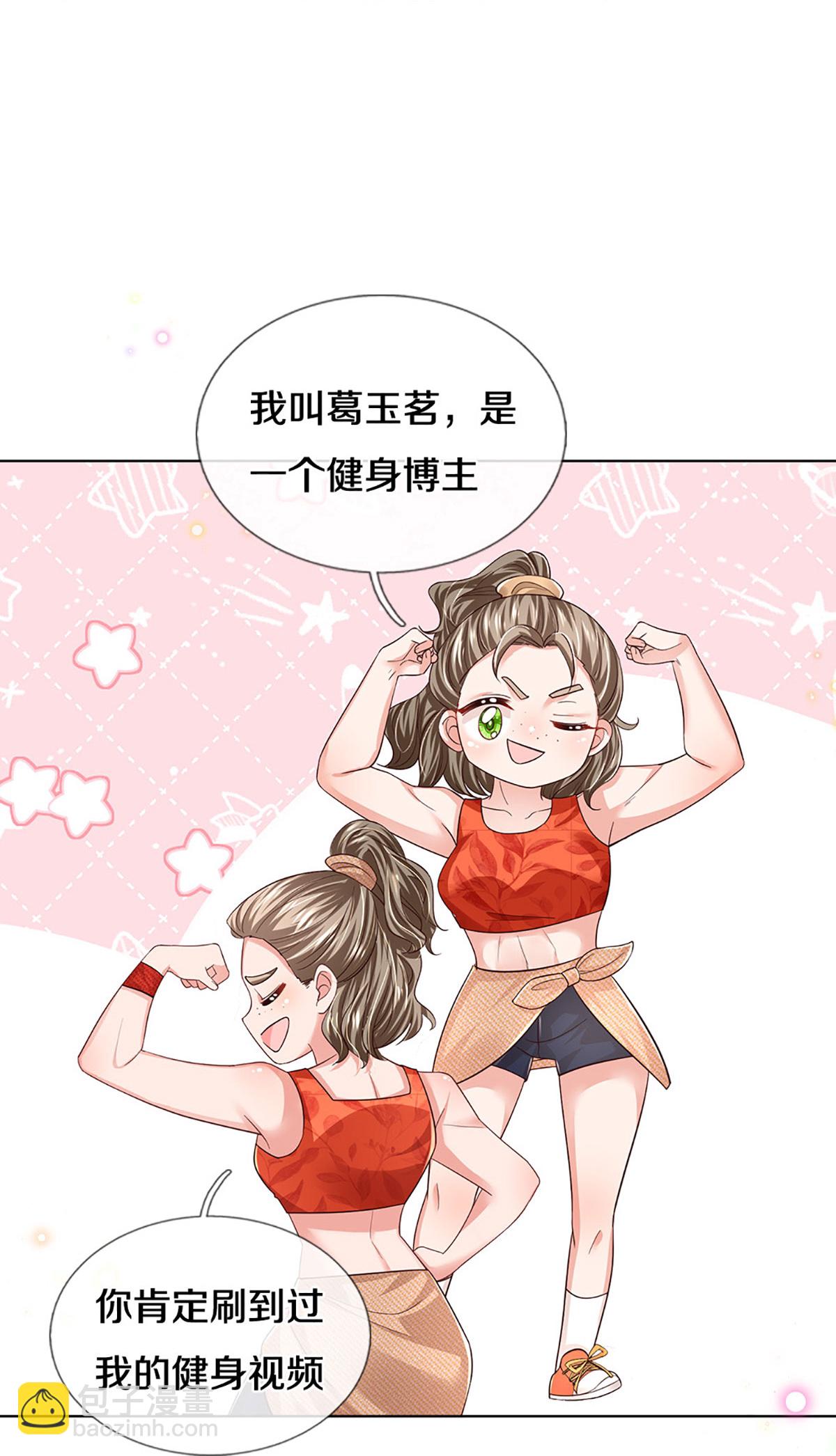 🍟妈咪快跑：爹地追来了 第442话 注定成为对手 第7页