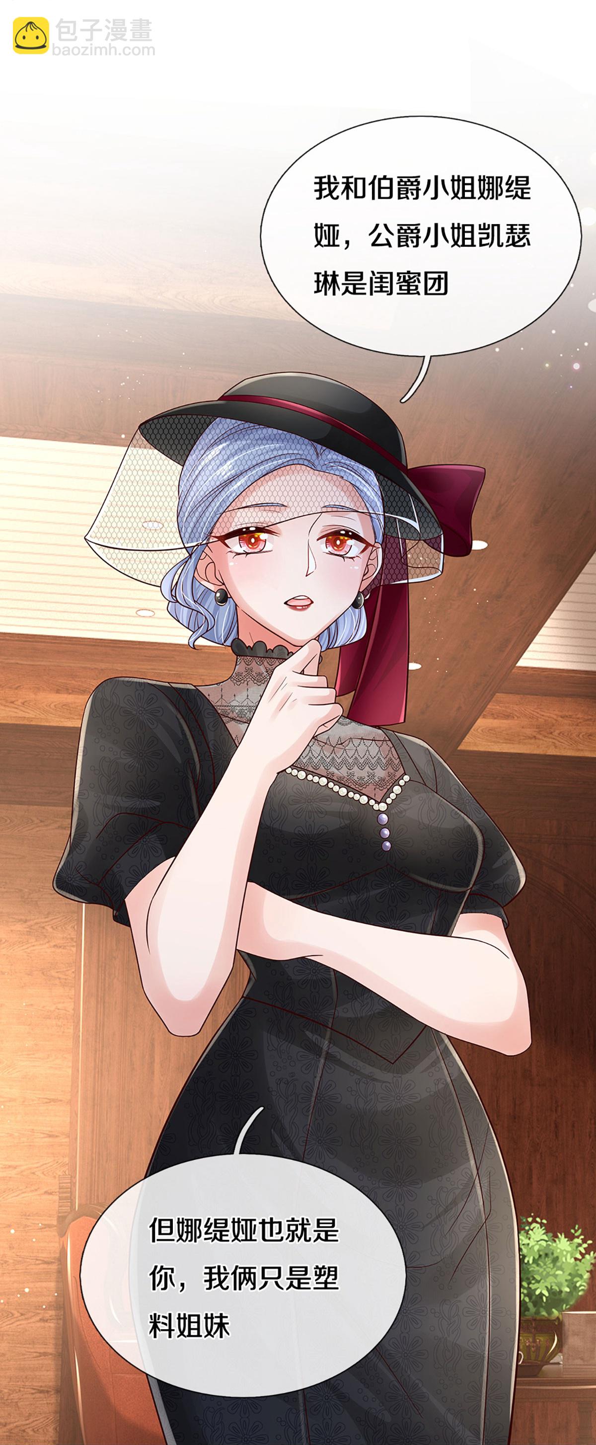🍟妈咪快跑：爹地追来了 第444话 沉浸式剧本杀 第10页