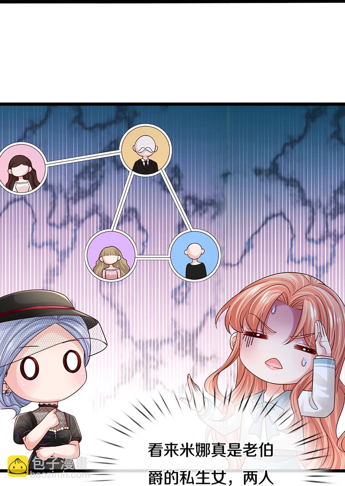🍟妈咪快跑：爹地追来了 第444话 沉浸式剧本杀 第11页