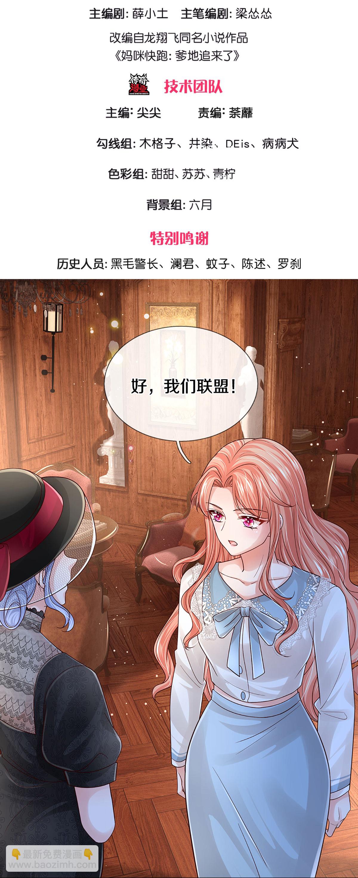 🍟妈咪快跑：爹地追来了 第444话 沉浸式剧本杀 第3页