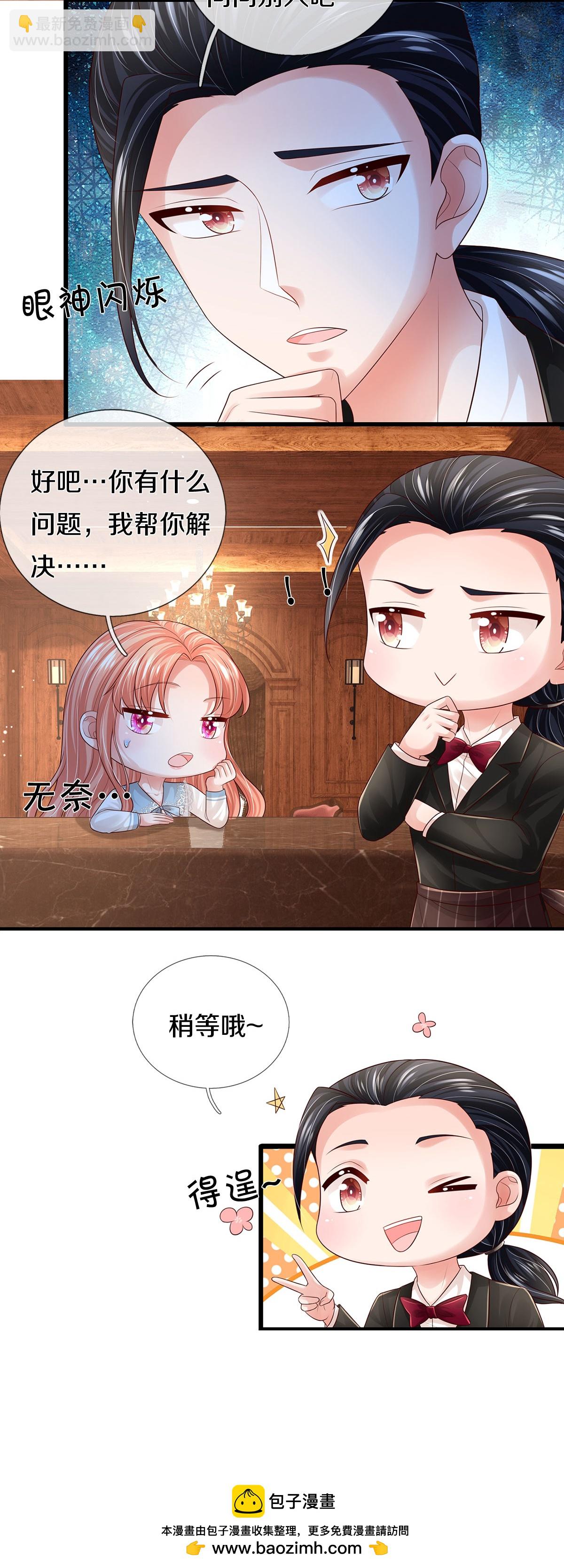 🍟妈咪快跑：爹地追来了 第444话 沉浸式剧本杀 第34页