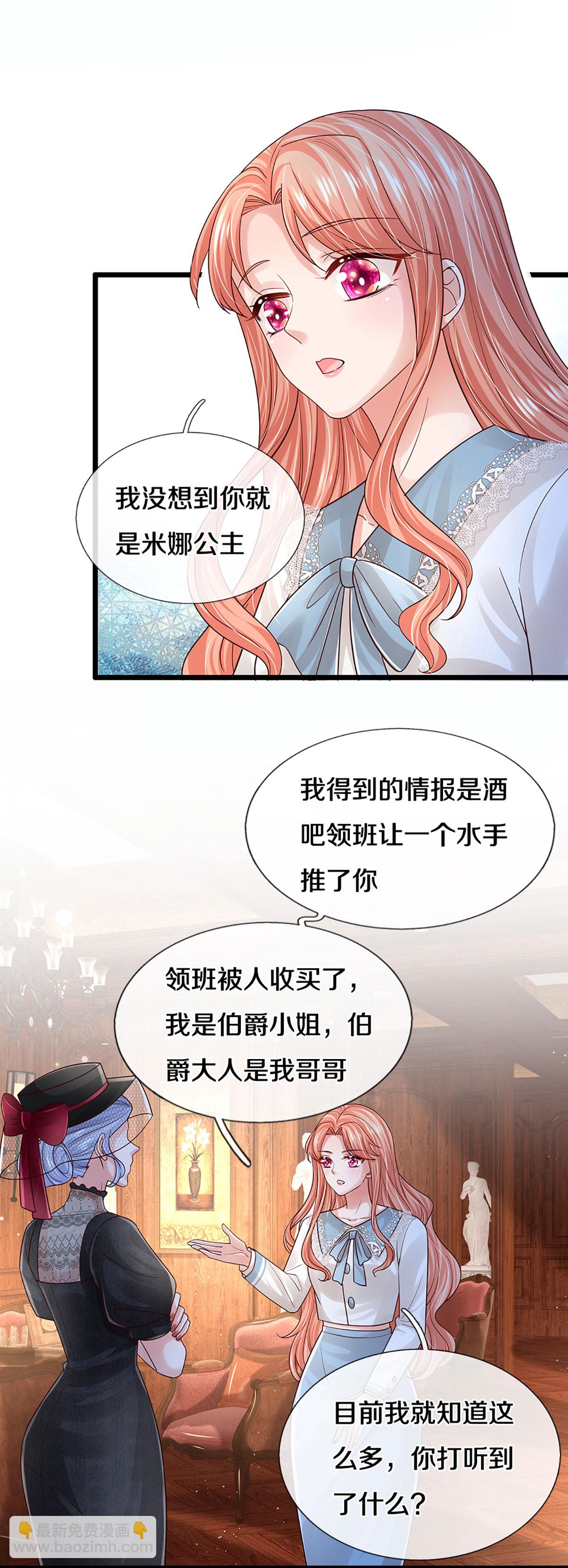 🍟妈咪快跑：爹地追来了 第444话 沉浸式剧本杀 第7页