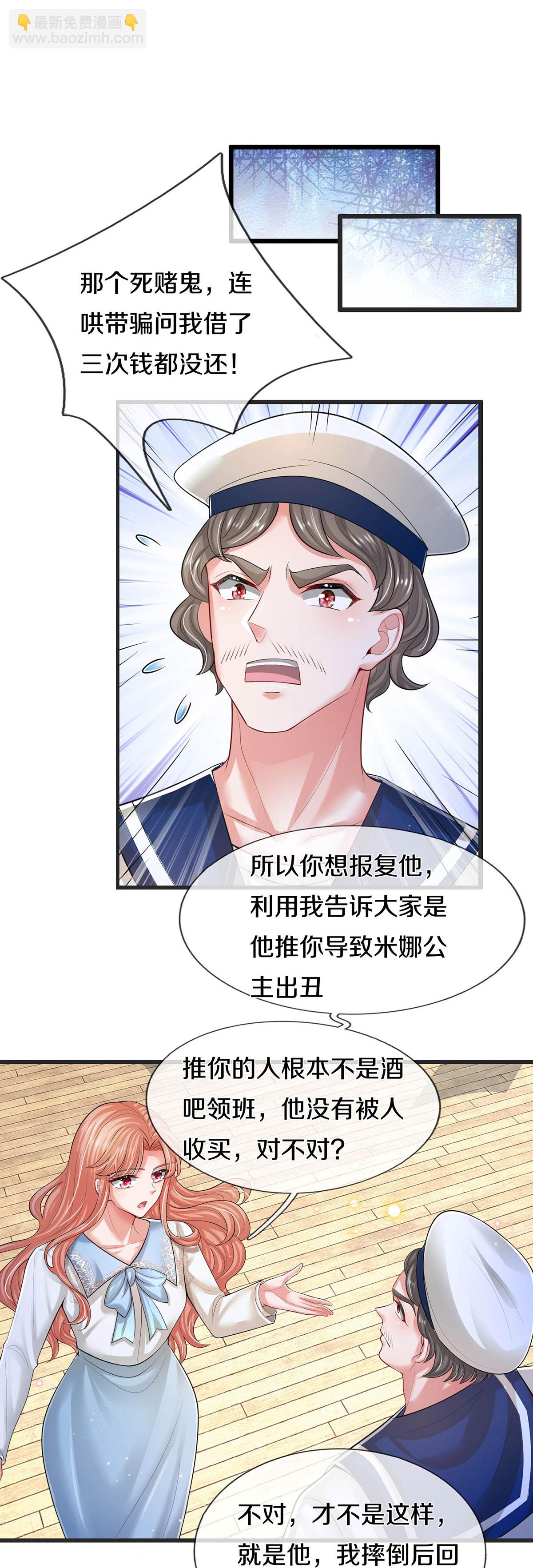 🍟妈咪快跑：爹地追来了 第446话 交换线索 第10页