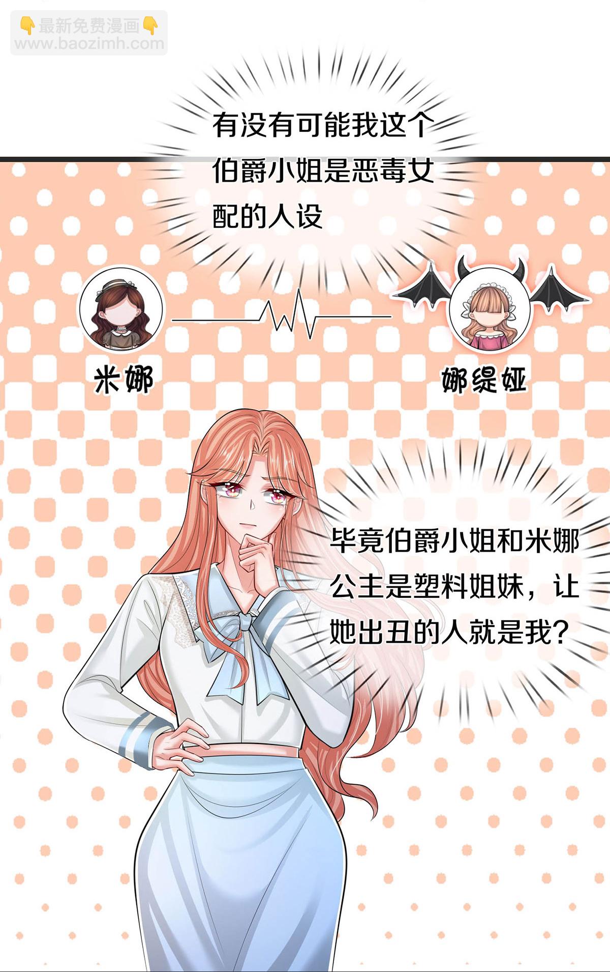 🍟妈咪快跑：爹地追来了 第446话 交换线索 第13页