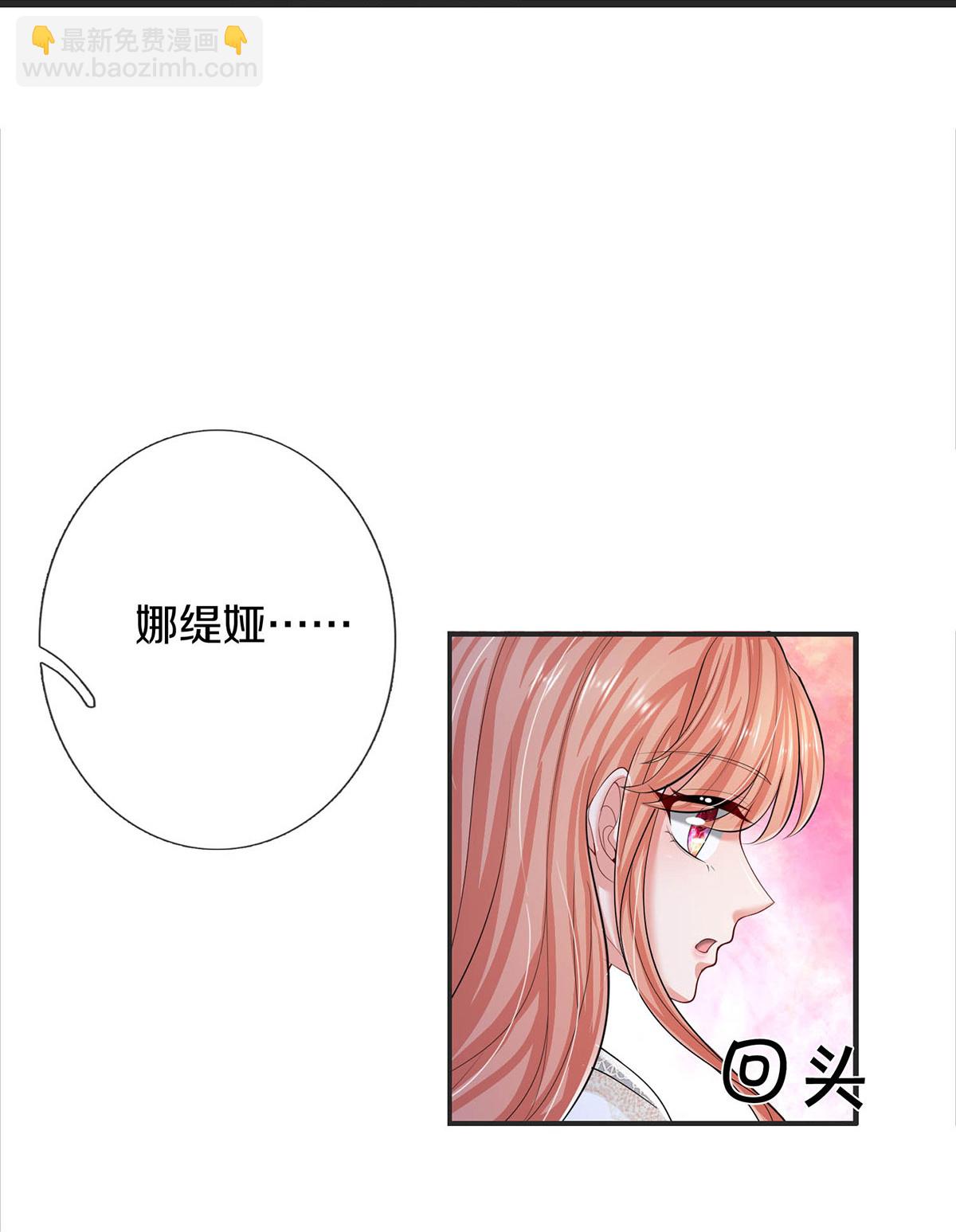 🍟妈咪快跑：爹地追来了 第446话 交换线索 第14页