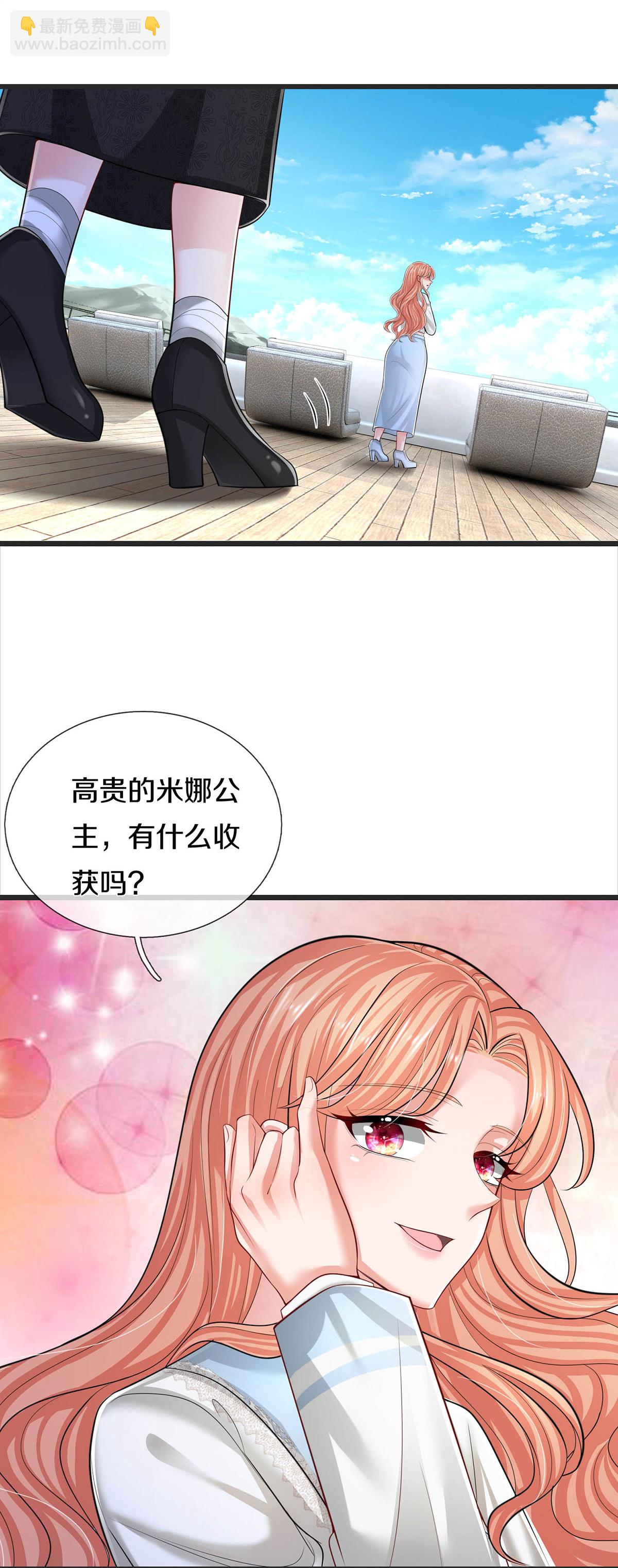 🍟妈咪快跑：爹地追来了 第446话 交换线索 第15页