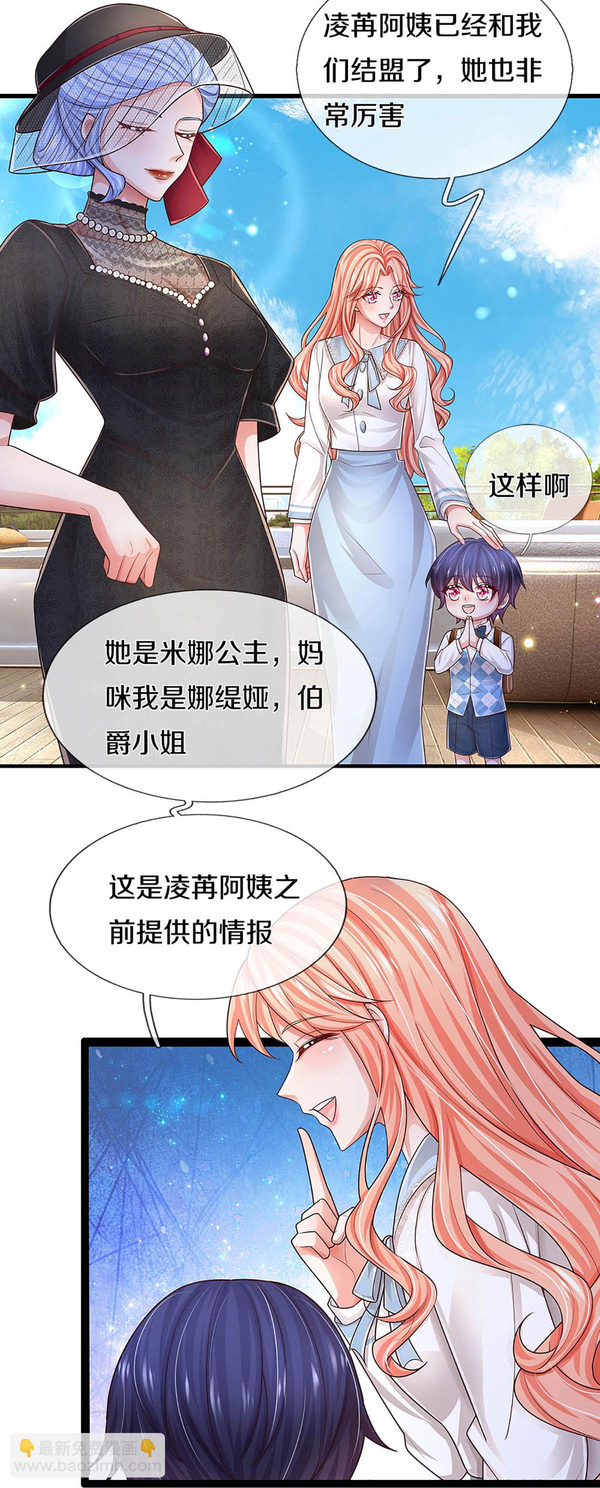 🍟妈咪快跑：爹地追来了 第446话 交换线索 第22页