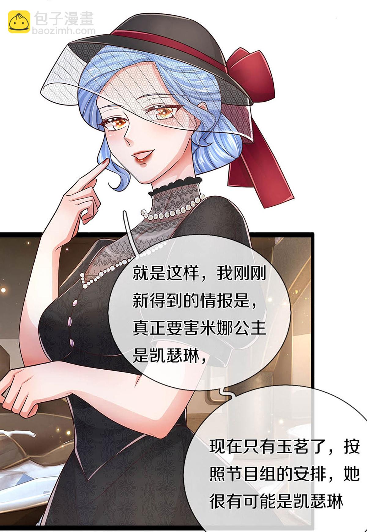 🍟妈咪快跑：爹地追来了 第446话 交换线索 第23页