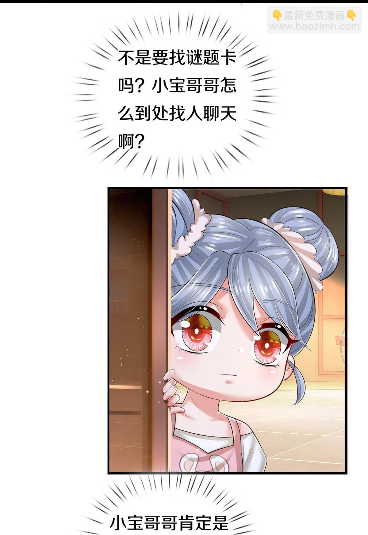 🍟妈咪快跑：爹地追来了 第446话 交换线索 第5页