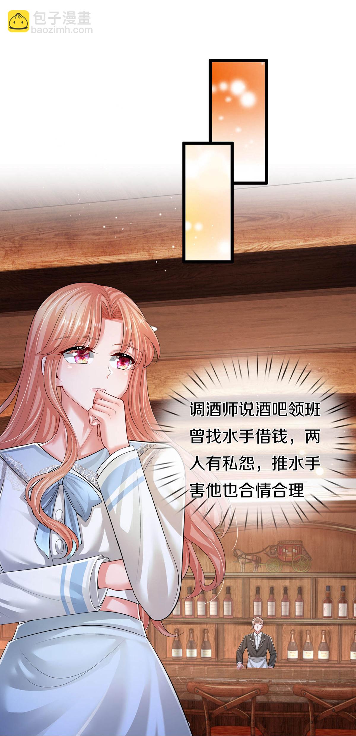 🍟妈咪快跑：爹地追来了 第446话 交换线索 第7页