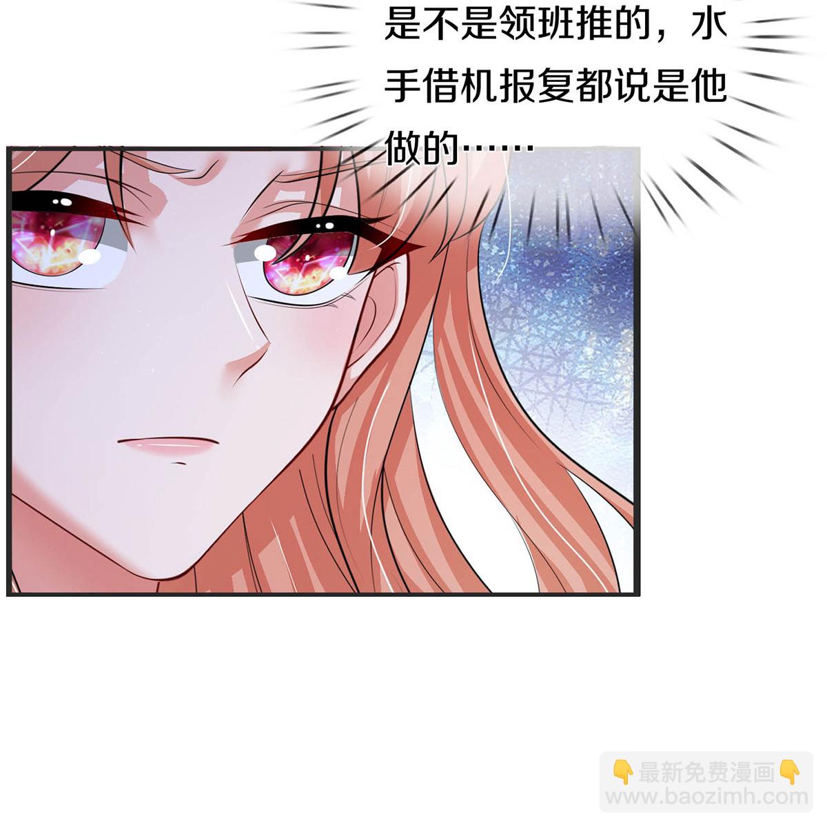 🍟妈咪快跑：爹地追来了 第446话 交换线索 第9页