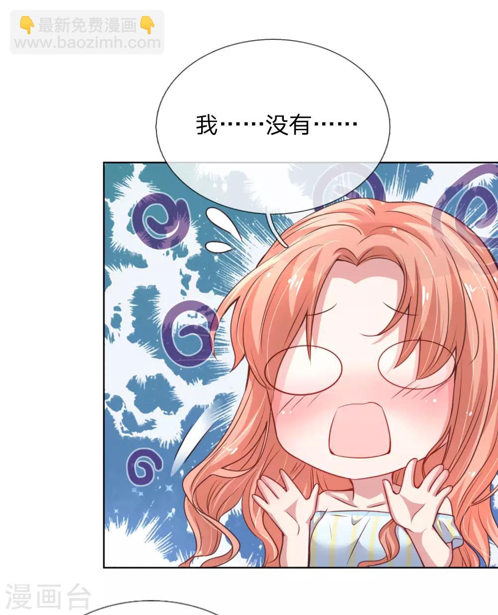 🍟妈咪快跑：爹地追来了 第47话 这个道歉，我很满意 第12页