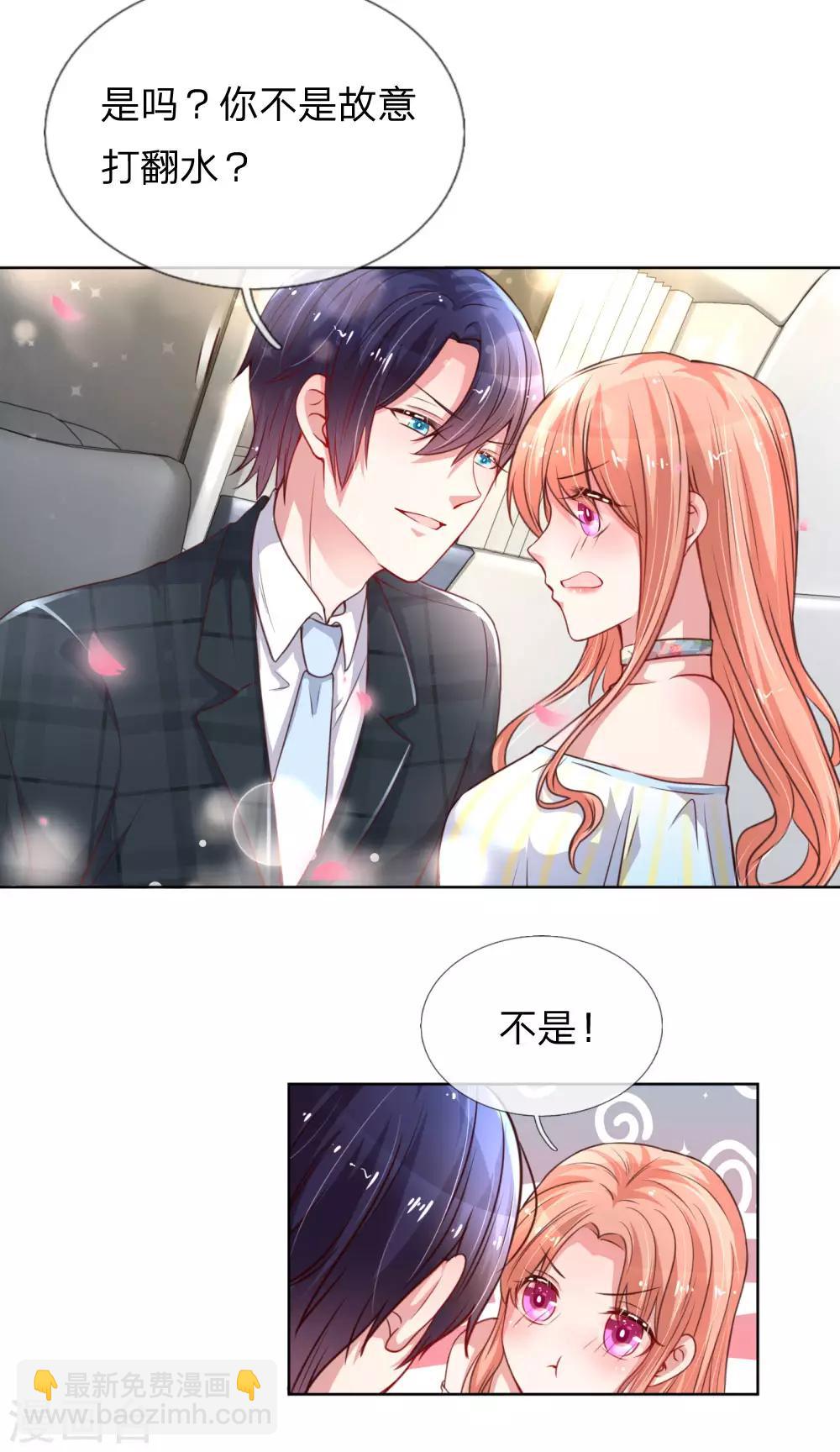 🍟妈咪快跑：爹地追来了 第47话 这个道歉，我很满意 第13页