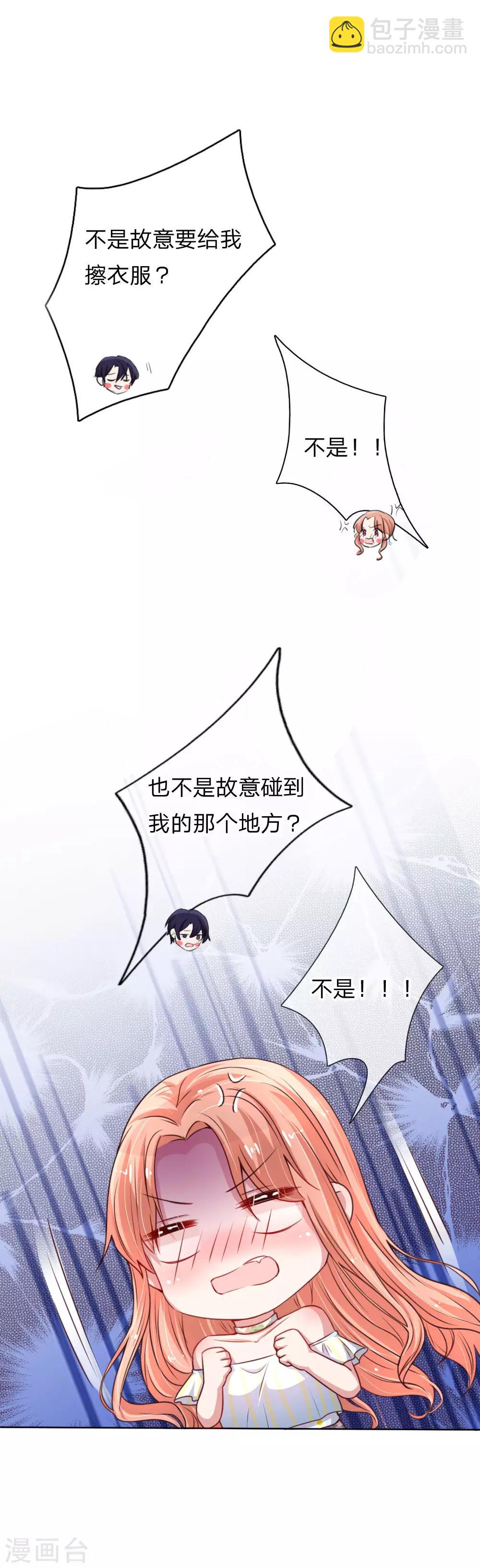 🍟妈咪快跑：爹地追来了 第47话 这个道歉，我很满意 第14页