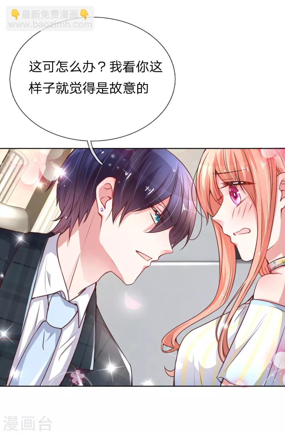 🍟妈咪快跑：爹地追来了 第47话 这个道歉，我很满意 第15页