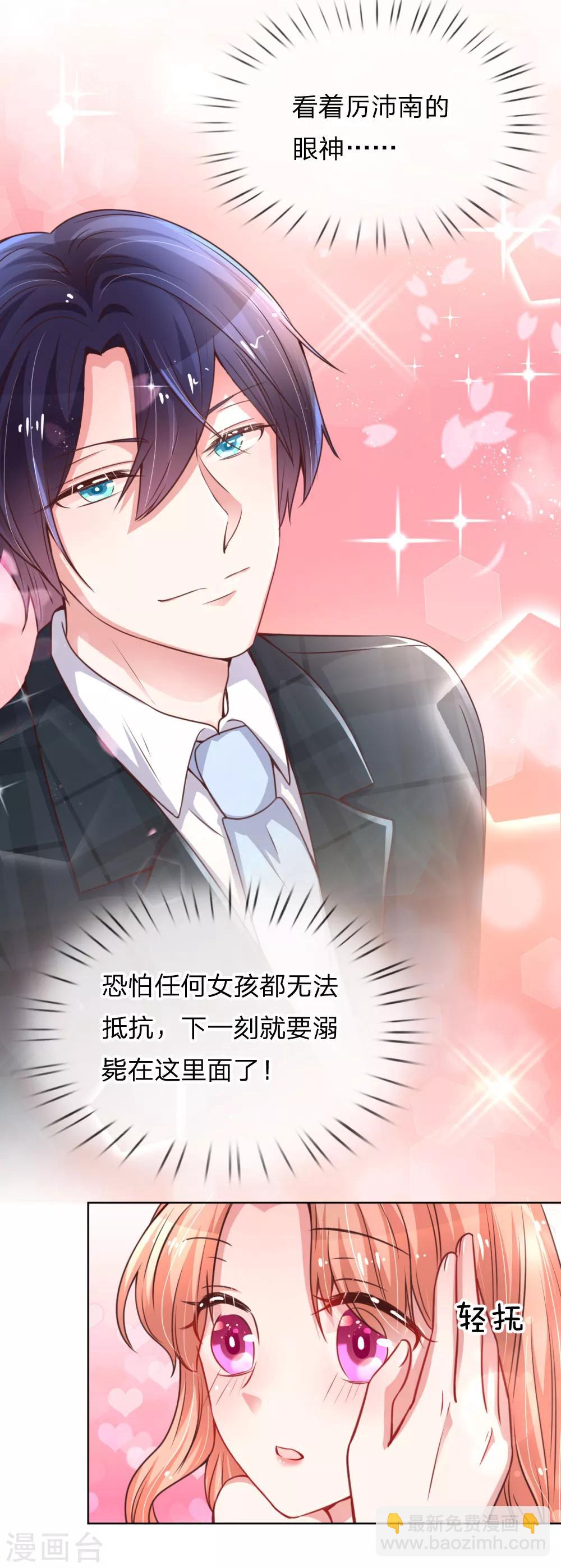 🍟妈咪快跑：爹地追来了 第47话 这个道歉，我很满意 第17页