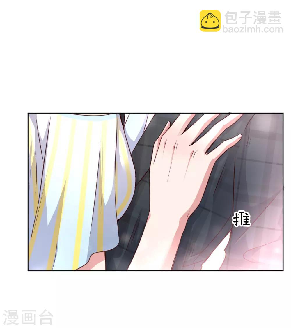 🍟妈咪快跑：爹地追来了 第47话 这个道歉，我很满意 第19页