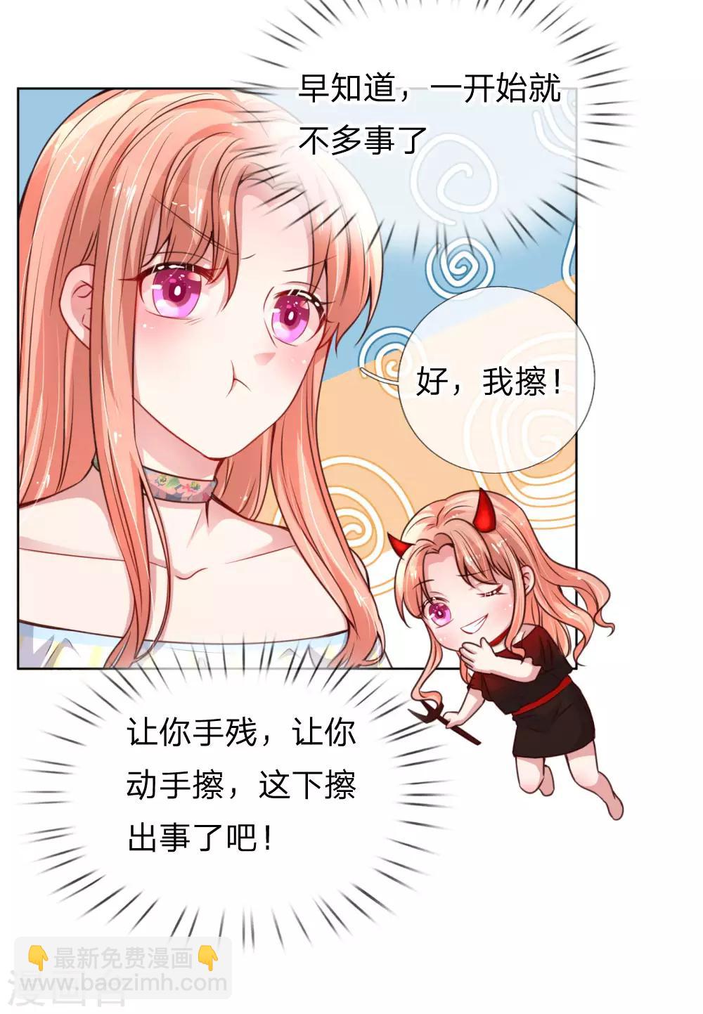 🍟妈咪快跑：爹地追来了 第47话 这个道歉，我很满意 第2页