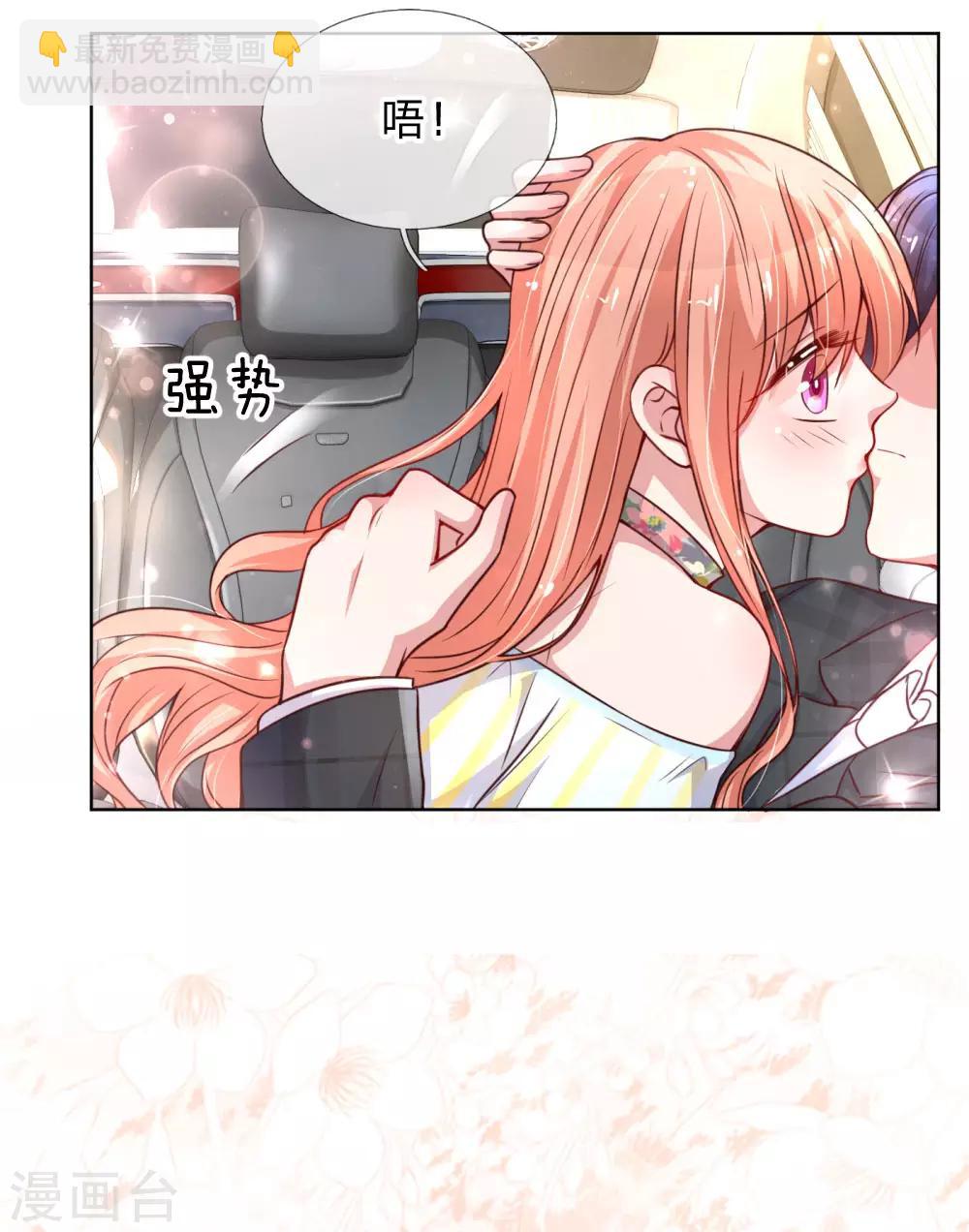 🍟妈咪快跑：爹地追来了 第47话 这个道歉，我很满意 第20页