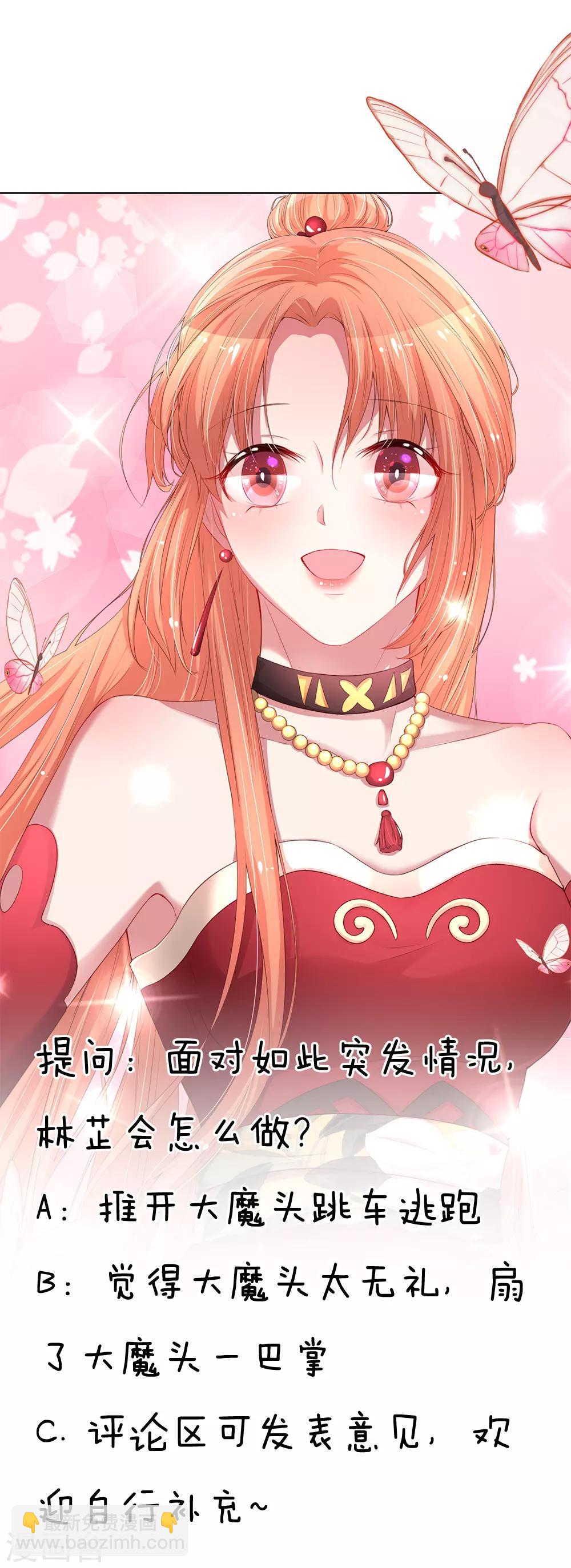 🍟妈咪快跑：爹地追来了 第47话 这个道歉，我很满意 第23页