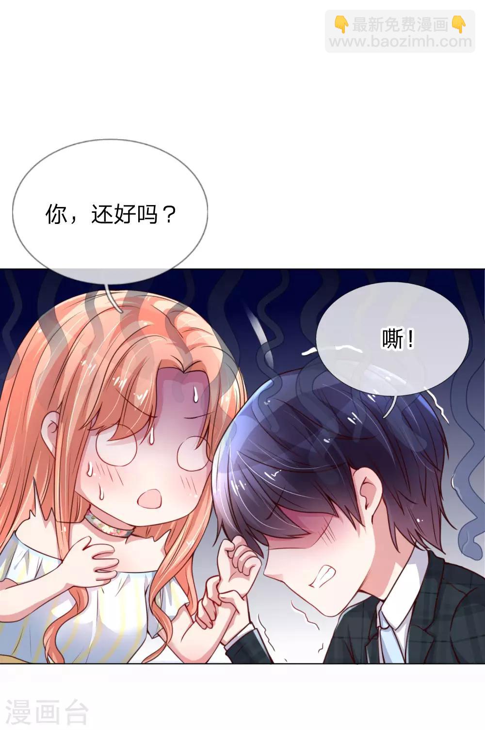 🍟妈咪快跑：爹地追来了 第47话 这个道歉，我很满意 第9页