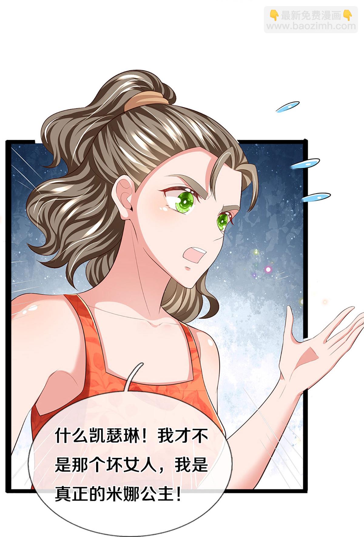 🍟妈咪快跑：爹地追来了 第448话 真正的凯瑟琳 第10页