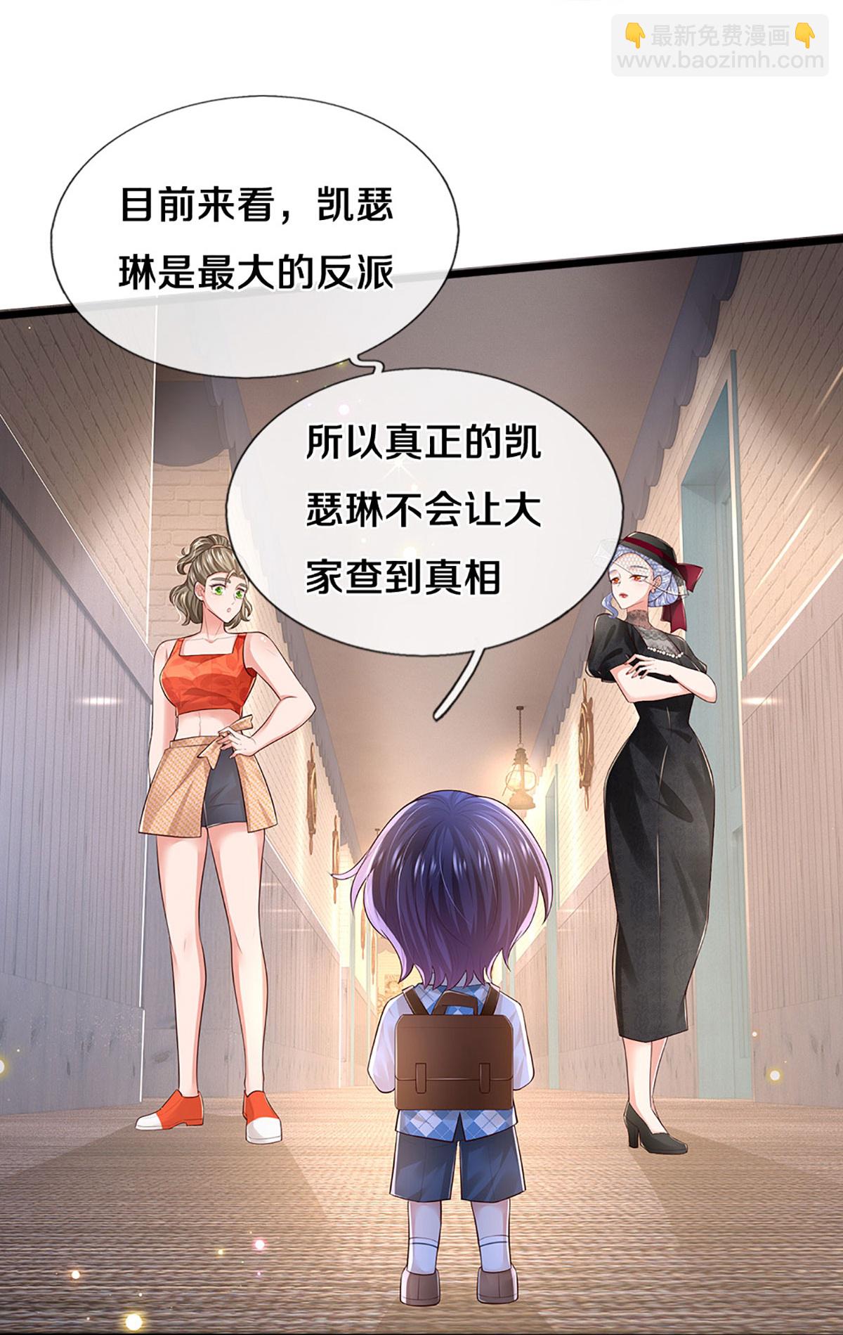 🍟妈咪快跑：爹地追来了 第448话 真正的凯瑟琳 第14页