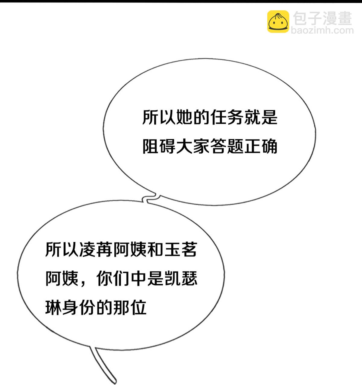 🍟妈咪快跑：爹地追来了 第448话 真正的凯瑟琳 第15页