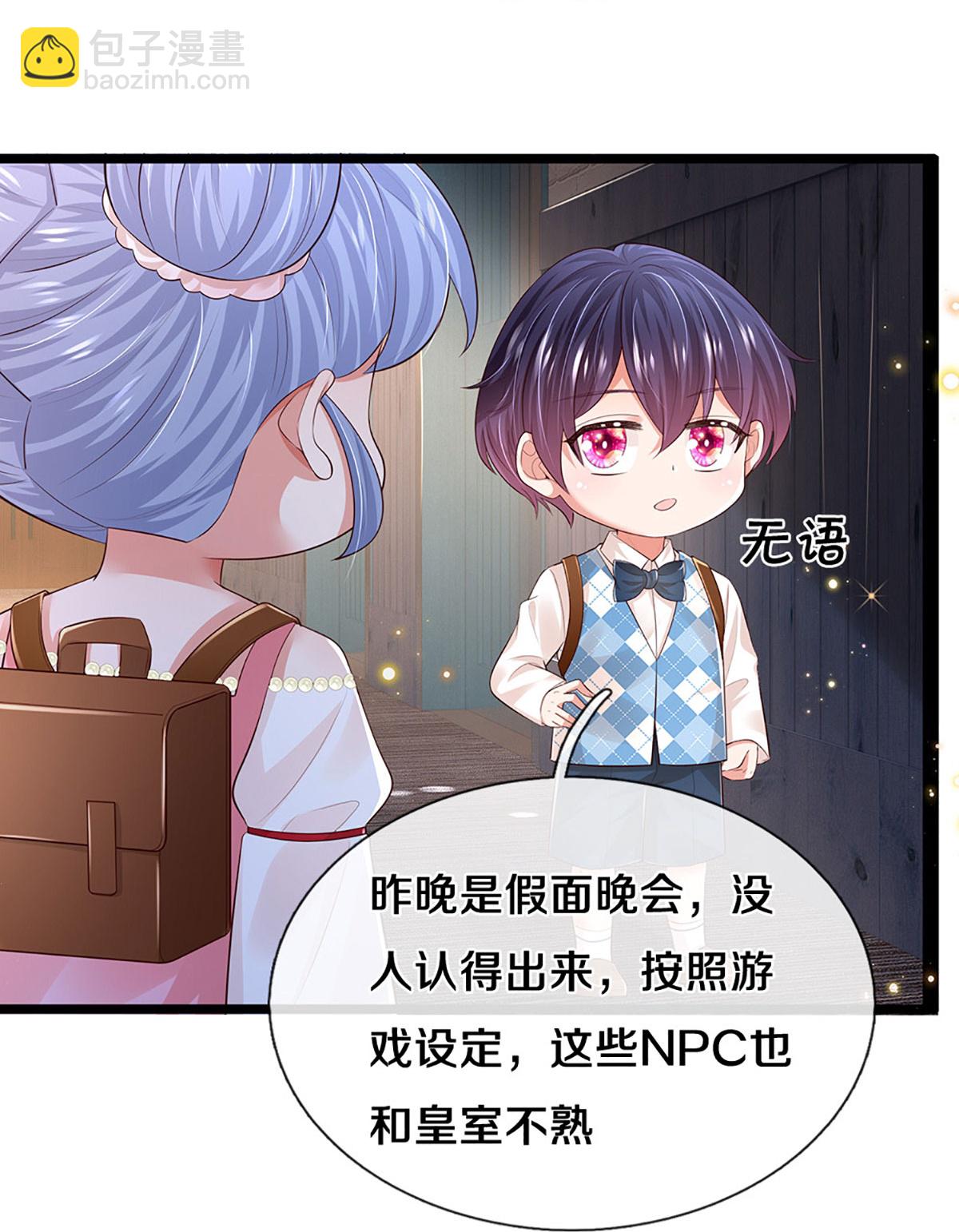 🍟妈咪快跑：爹地追来了 第448话 真正的凯瑟琳 第18页