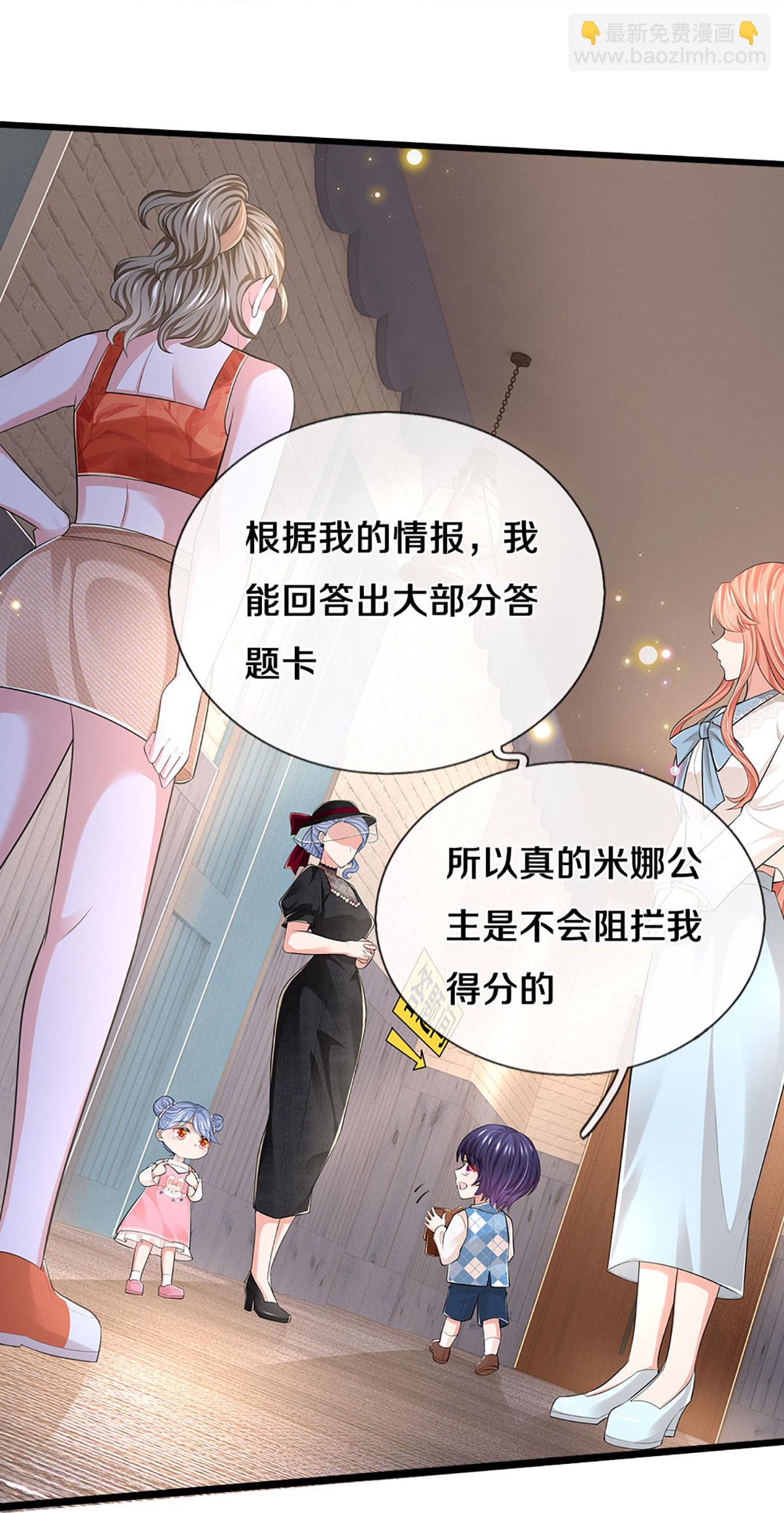 🍟妈咪快跑：爹地追来了 第448话 真正的凯瑟琳 第20页