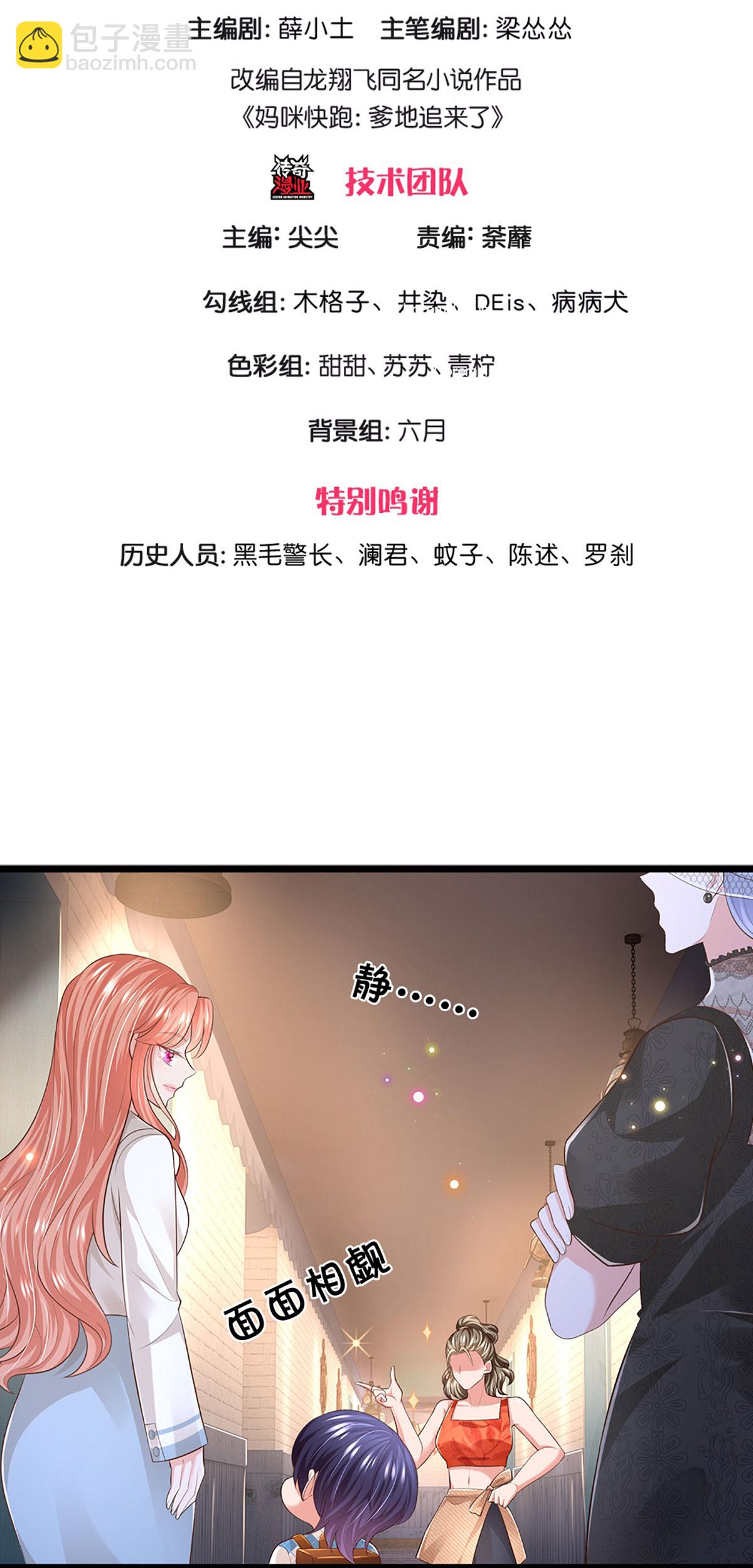 🍟妈咪快跑：爹地追来了 第448话 真正的凯瑟琳 第3页