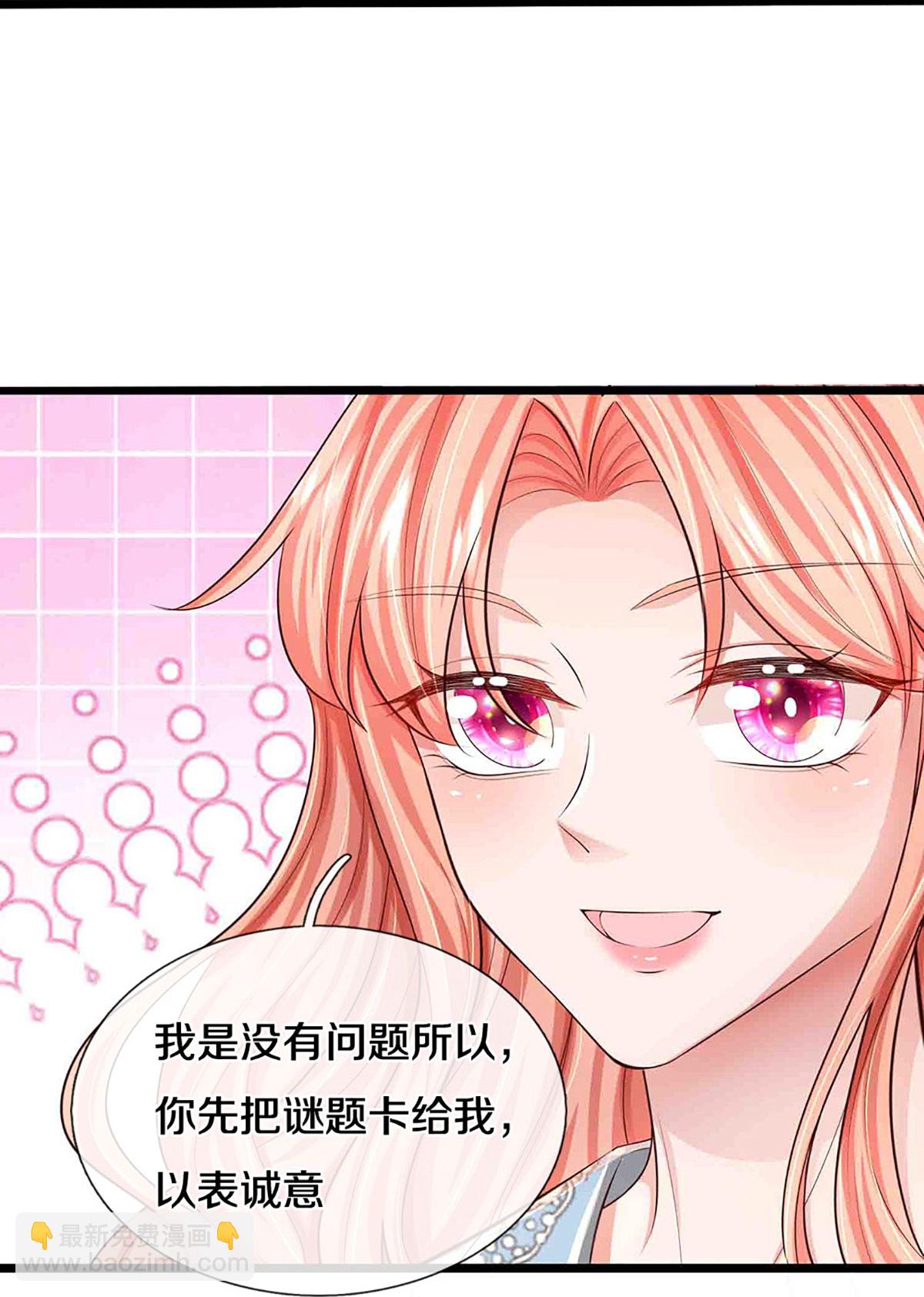 🍟妈咪快跑：爹地追来了 第448话 真正的凯瑟琳 第30页