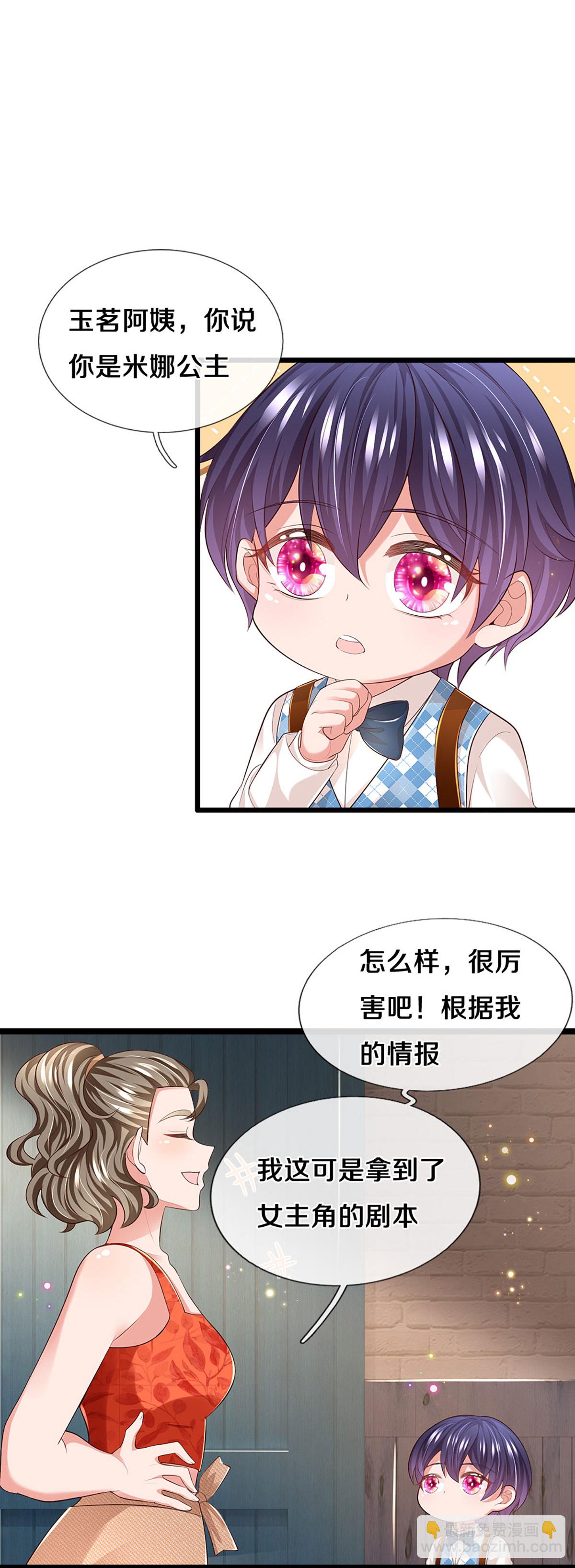 🍟妈咪快跑：爹地追来了 第448话 真正的凯瑟琳 第5页