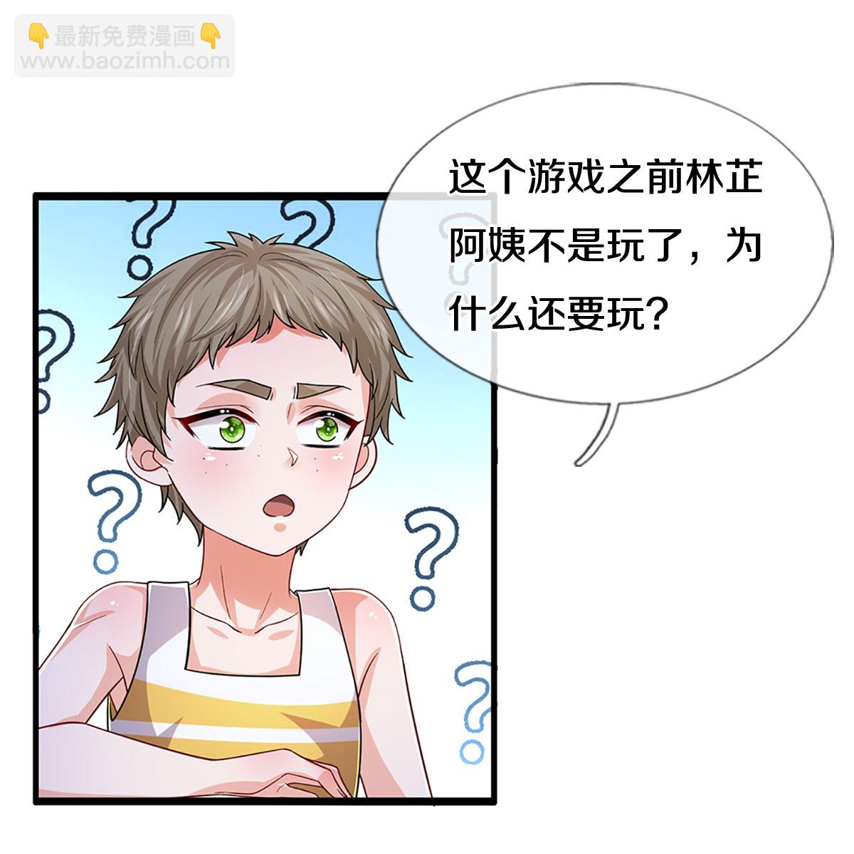 🍟妈咪快跑：爹地追来了 第450话 兵分两路 第10页
