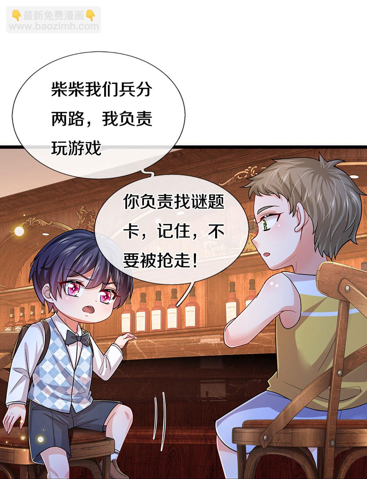 🍟妈咪快跑：爹地追来了 第450话 兵分两路 第17页