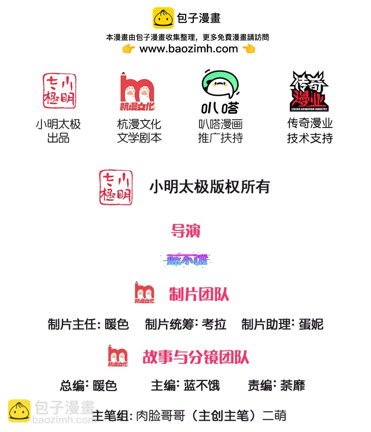🍟妈咪快跑：爹地追来了 第450话 兵分两路 第2页