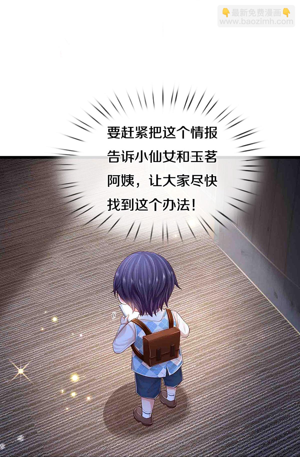 🍟妈咪快跑：爹地追来了 第450话 兵分两路 第27页