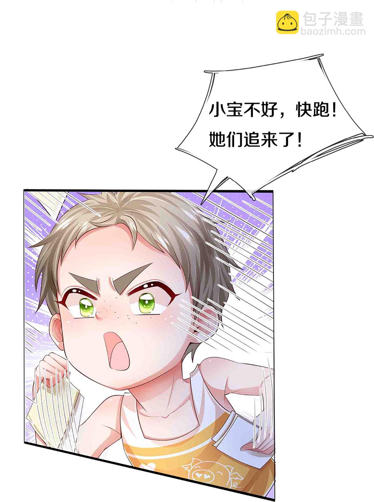 🍟妈咪快跑：爹地追来了 第450话 兵分两路 第29页