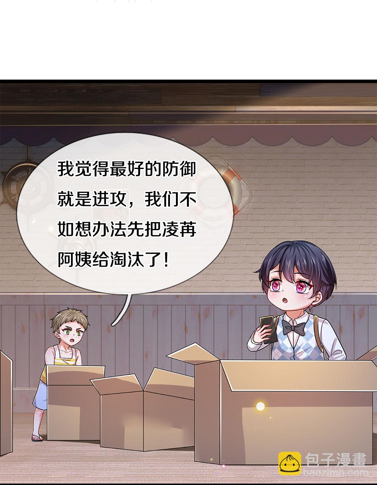 🍟妈咪快跑：爹地追来了 第450话 兵分两路 第5页