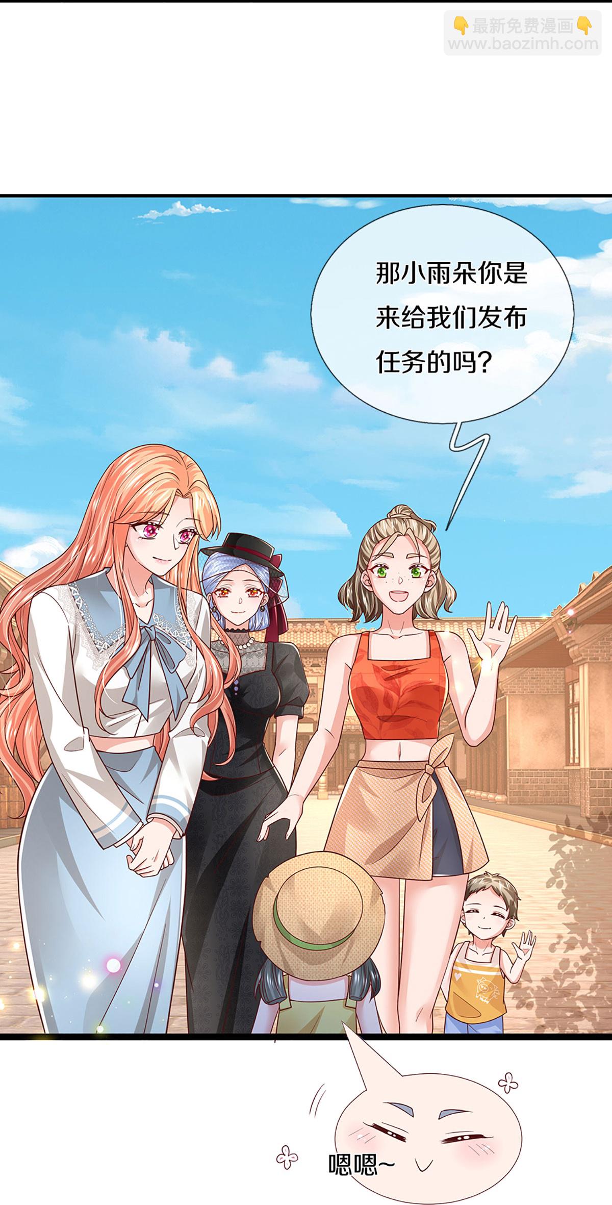 🍟妈咪快跑：爹地追来了 第452话 选房子 第16页