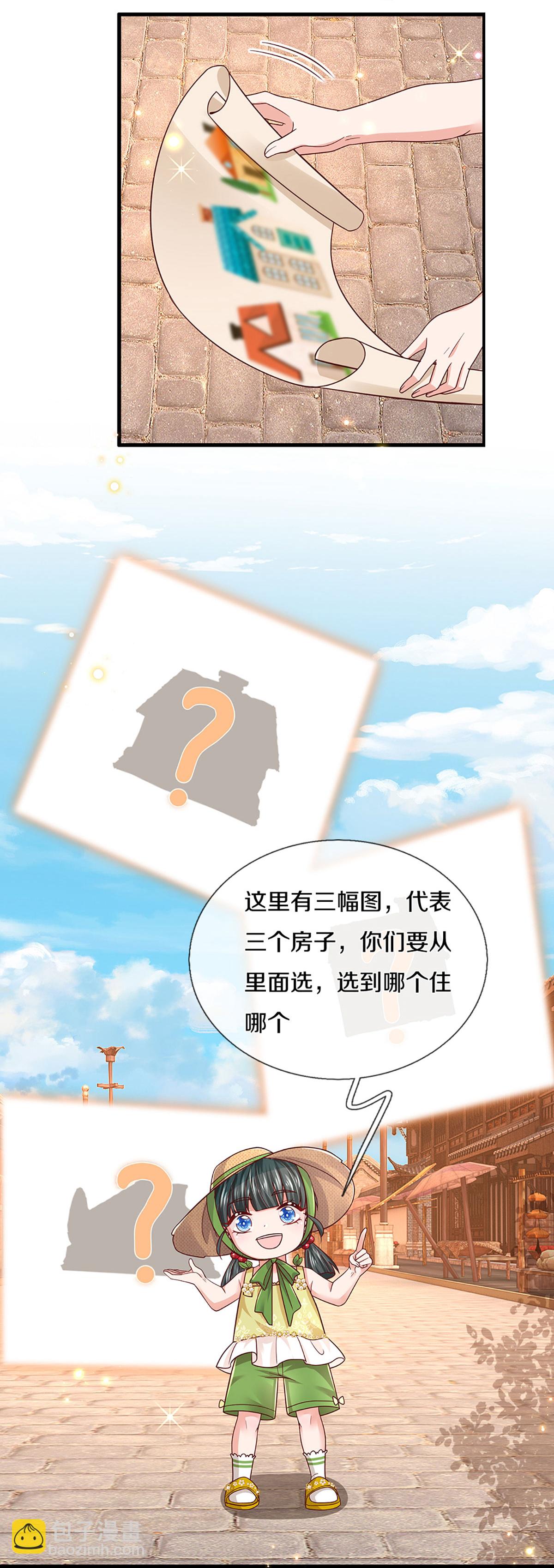 🍟妈咪快跑：爹地追来了 第452话 选房子 第17页
